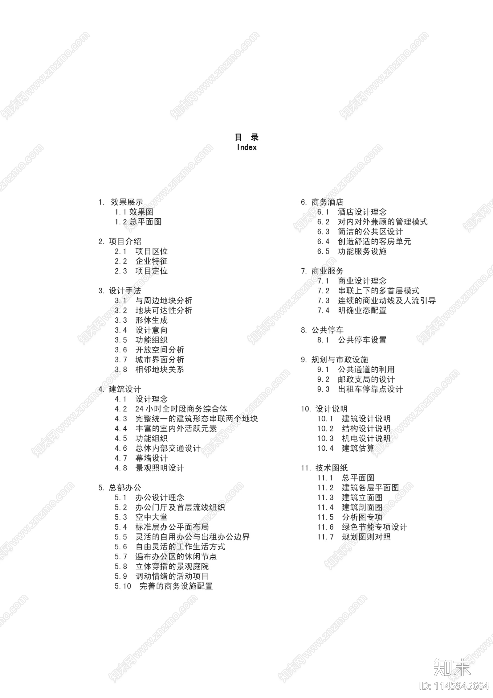 上海阿里巴巴总部建筑方案文本下载【ID:1145945664】