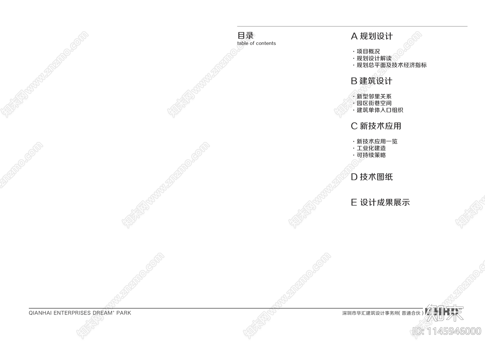 深圳前海深港合作区企业公馆建筑方案文本下载【ID:1145946000】