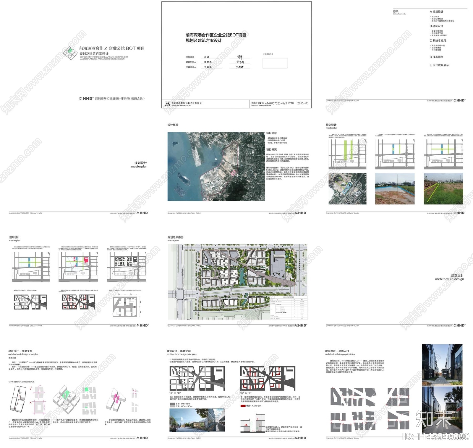 深圳前海深港合作区企业公馆建筑方案文本下载【ID:1145946000】