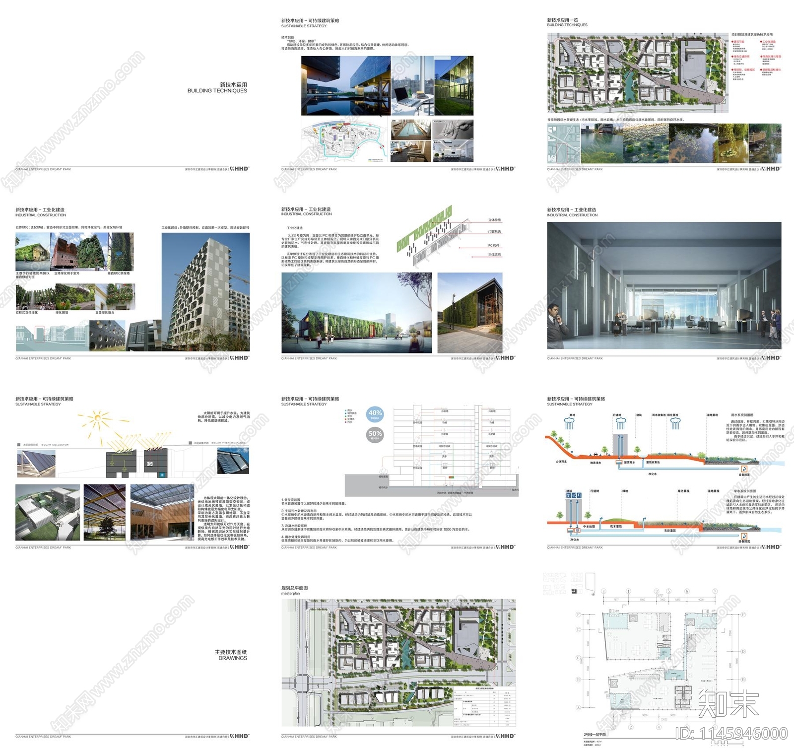 深圳前海深港合作区企业公馆建筑方案文本下载【ID:1145946000】