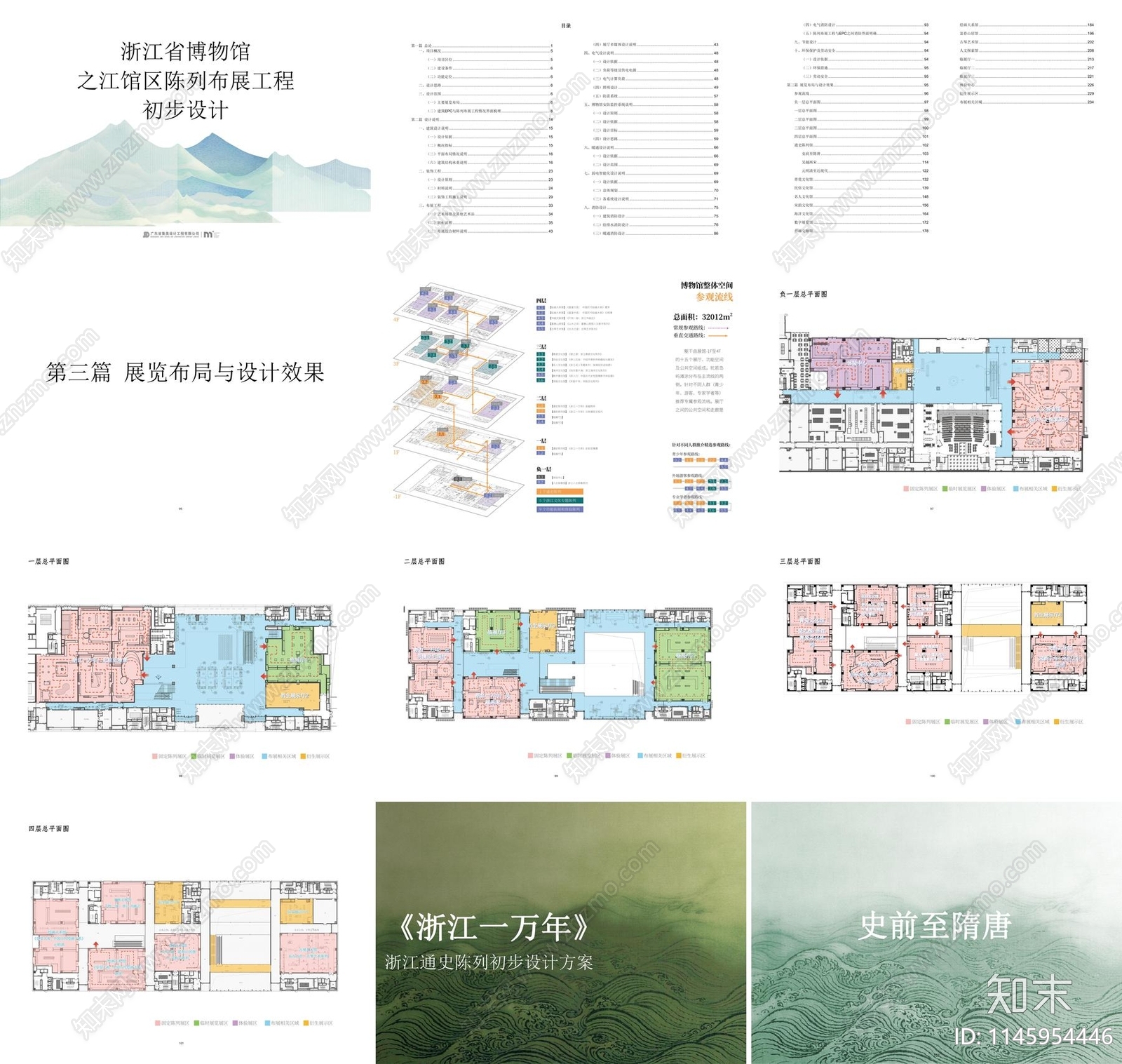 浙江省博物馆之江馆区陈列方案文本下载【ID:1145954446】