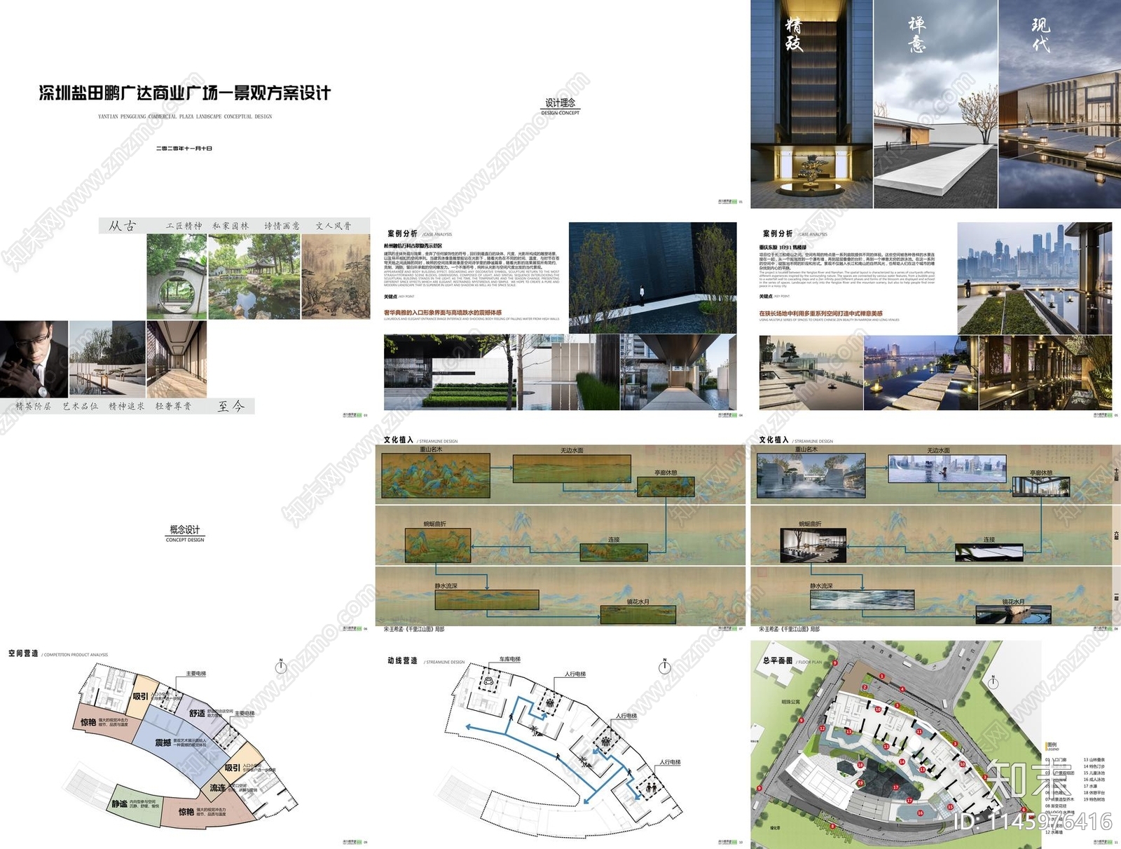 深圳盐田鹏广达商业广场—景观方案文本下载【ID:1145976416】