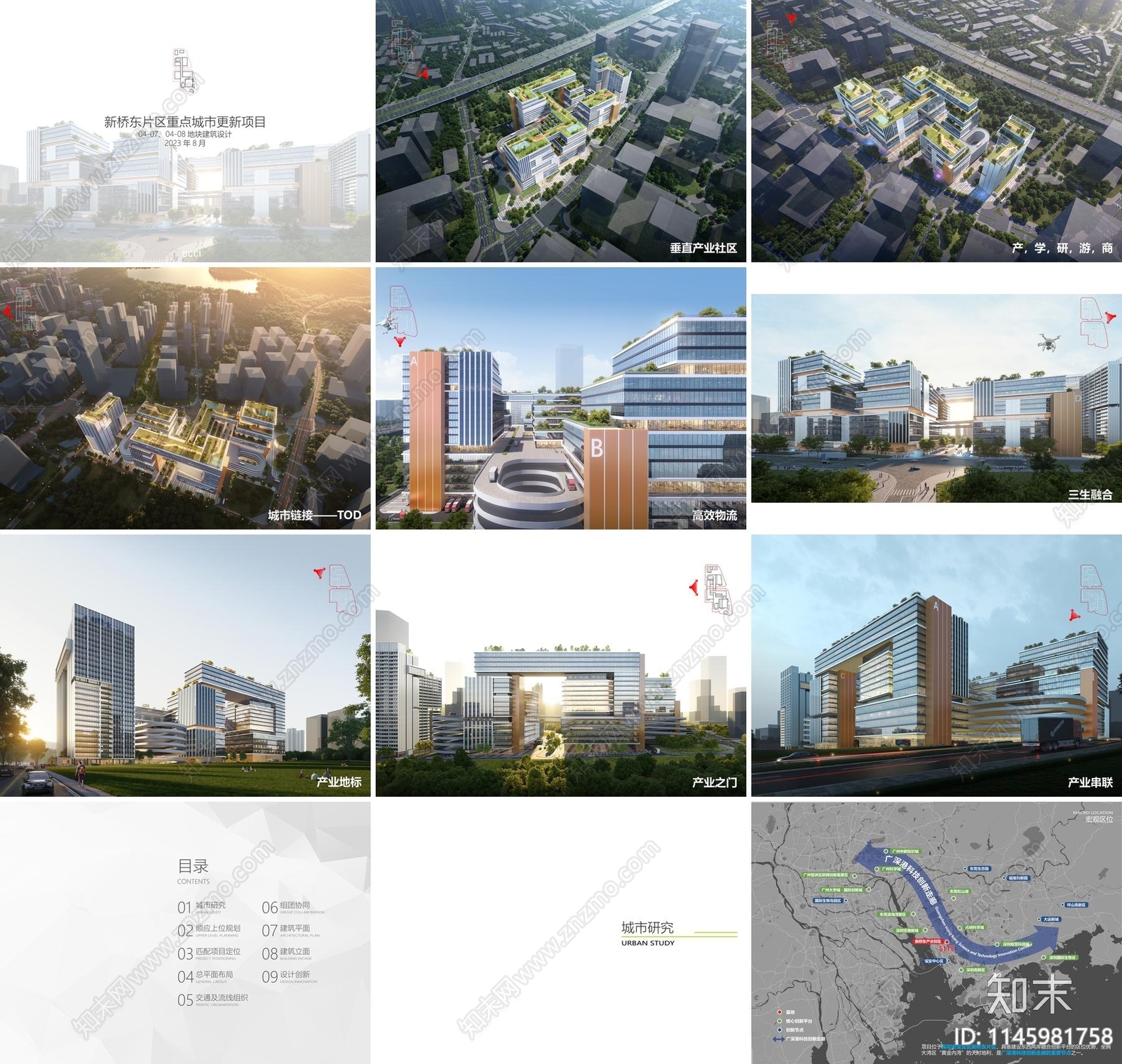 深圳新桥东片区重点城市更新办公建筑方案下载【ID:1145981758】