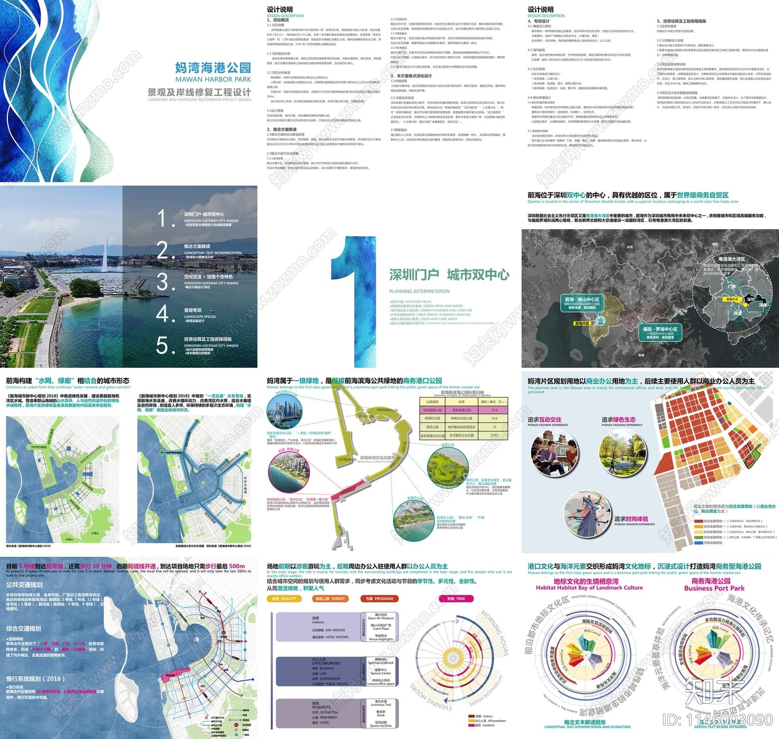 深圳妈湾海港公园景观方案文本下载【ID:1146003090】