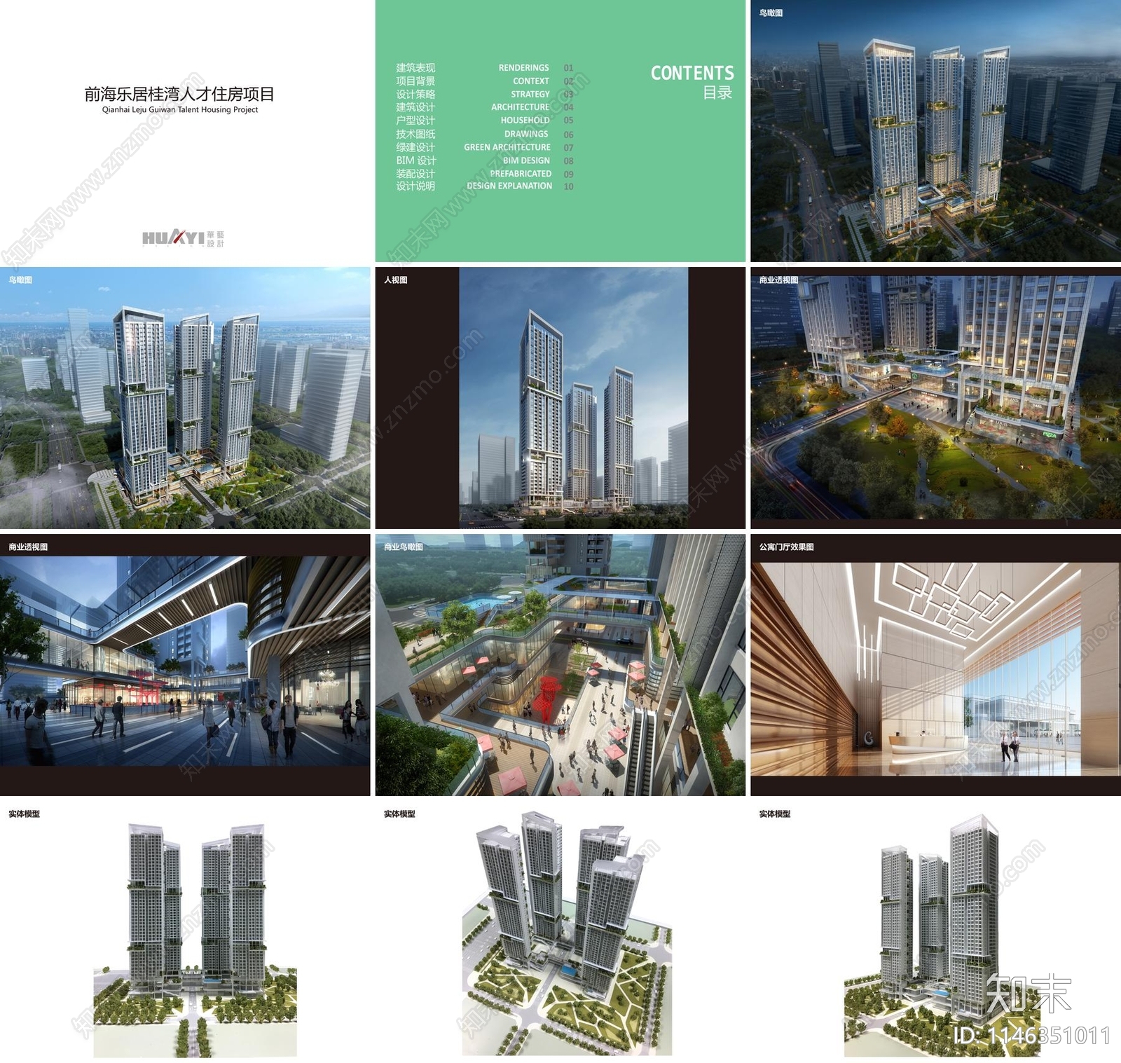 深圳前海乐居桂湾人才住房建筑方案文本下载【ID:1146351011】_【知末方案文本库】