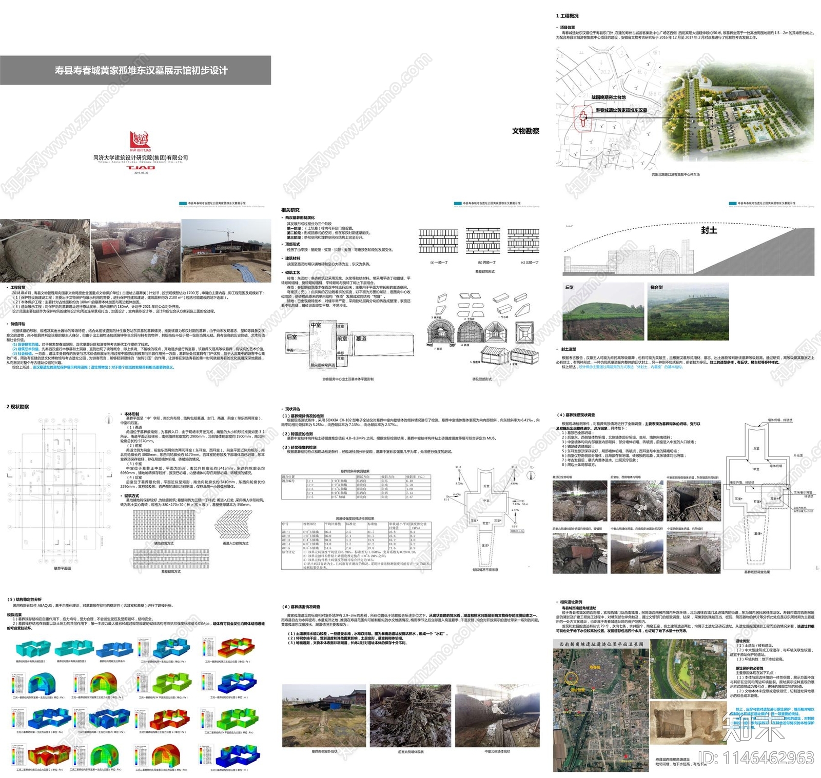 淮南寿县寿春城黄家孤堆东汉墓展示馆建筑方案文本下载【ID:1146462963】