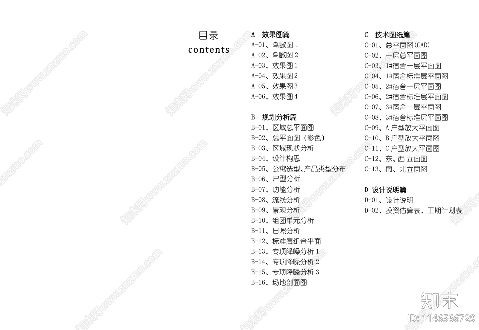 深圳机场航站区建筑方案文本下载【ID:1146566729】