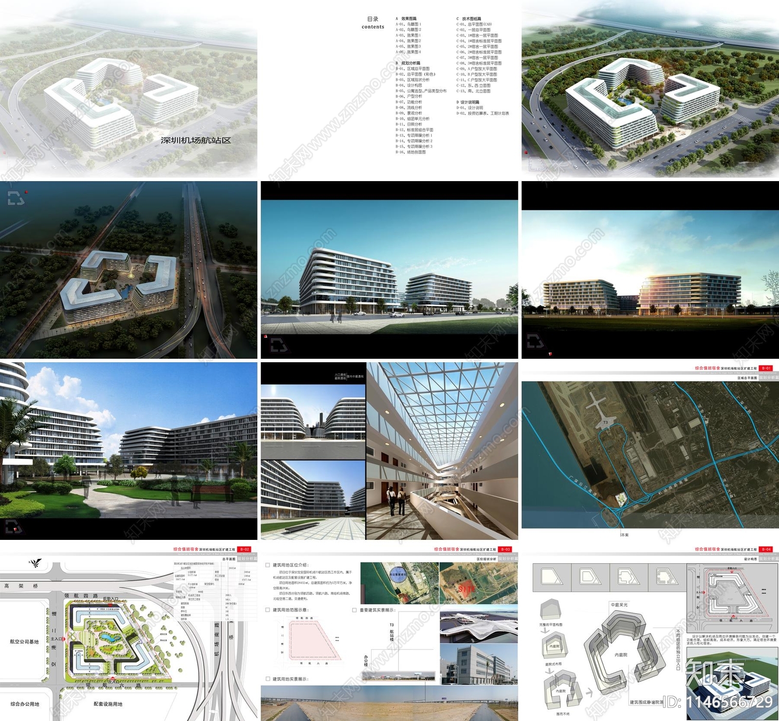 深圳机场航站区建筑方案文本下载【ID:1146566729】