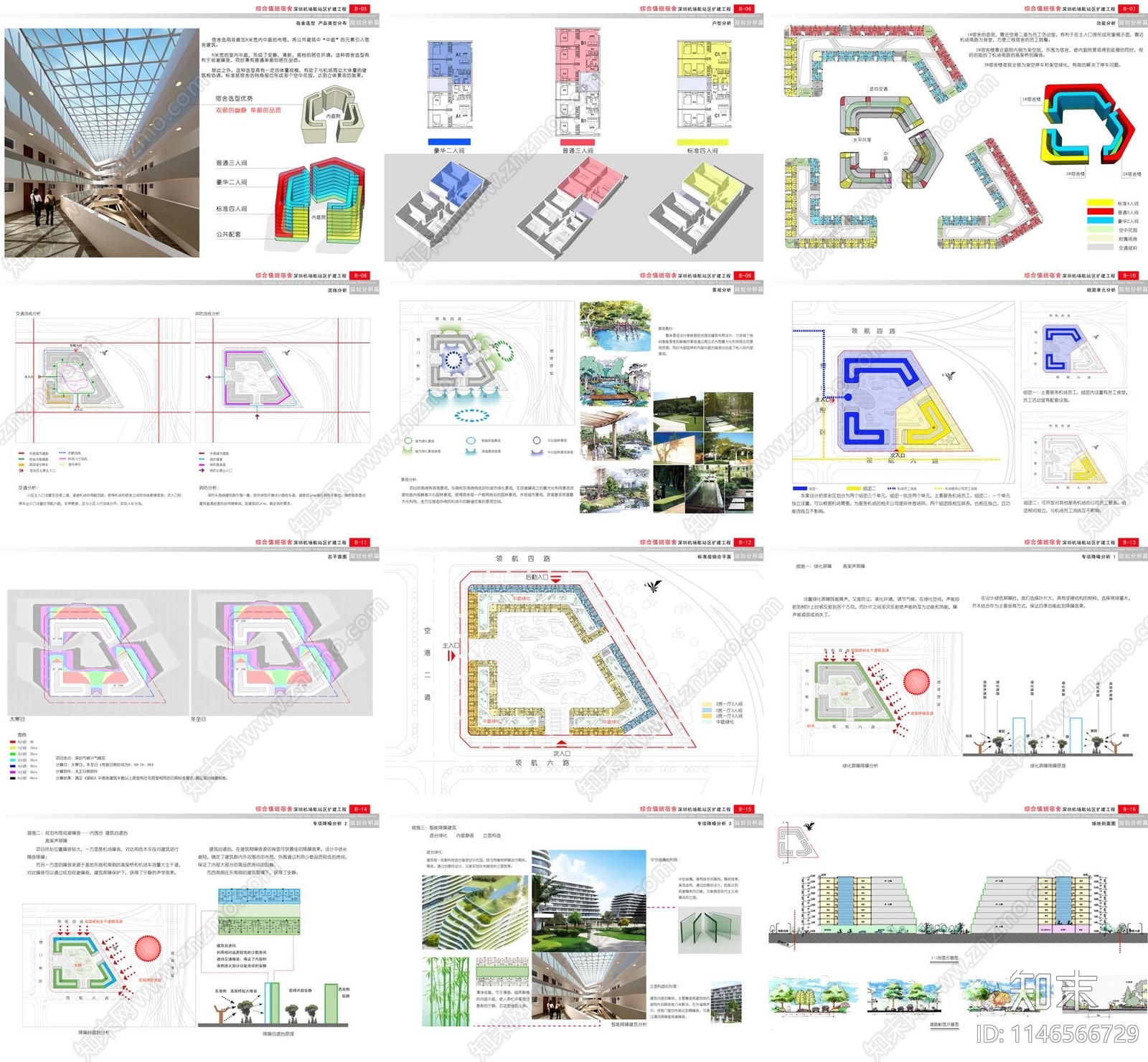 深圳机场航站区建筑方案文本下载【ID:1146566729】