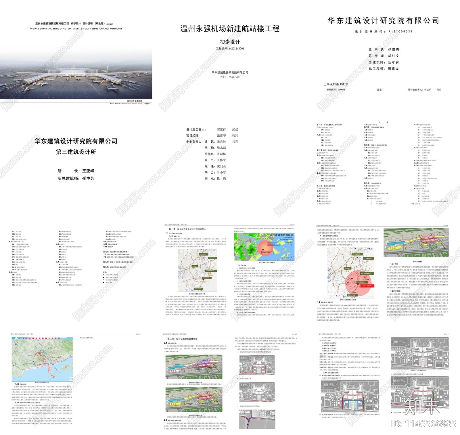 温州永强机场新建航站楼工程方案文本下载【ID:1146566985】