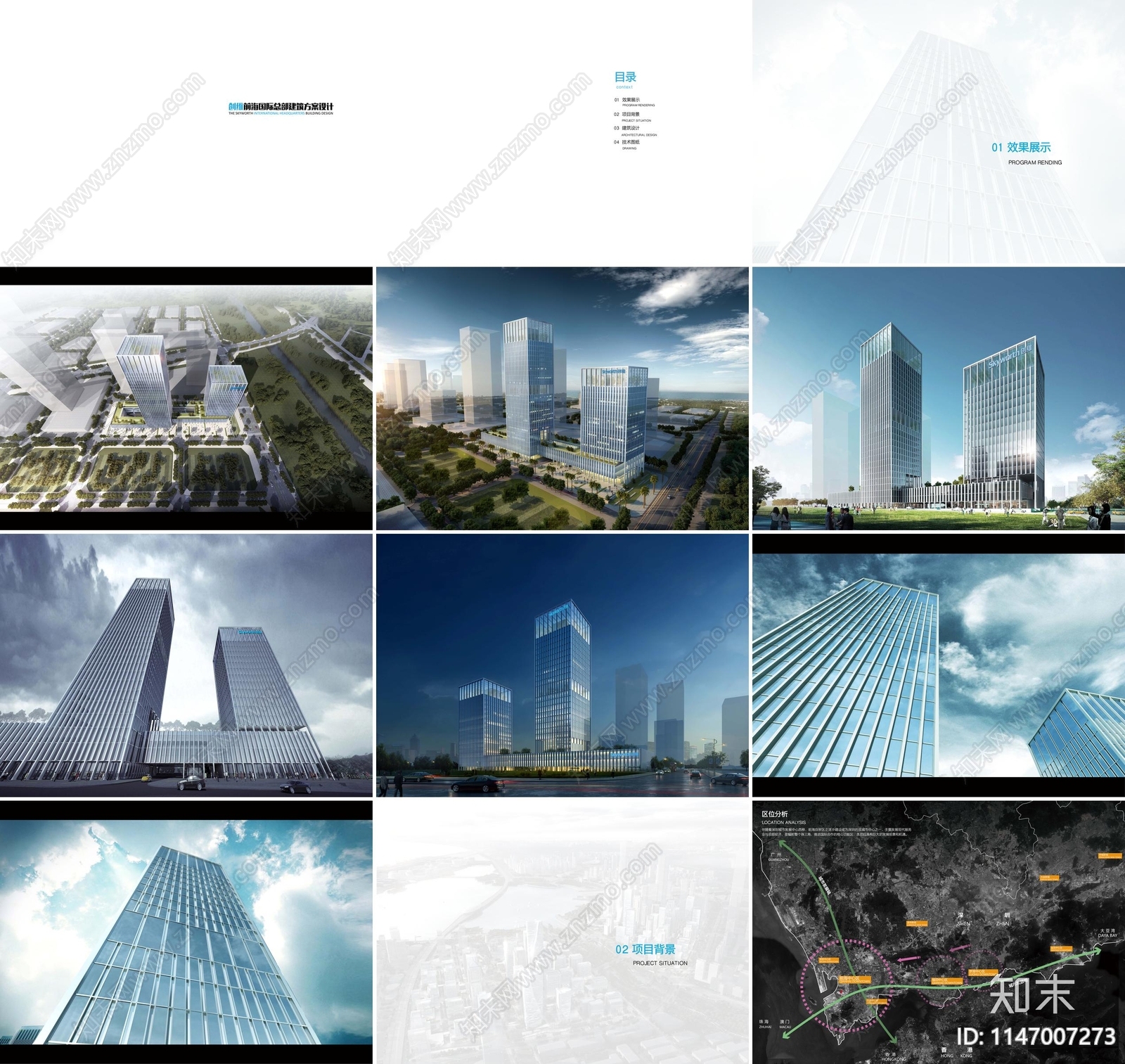 深圳创维前海国际总部建筑方案设计下载【ID:1147007273】_【知末方案文本库】