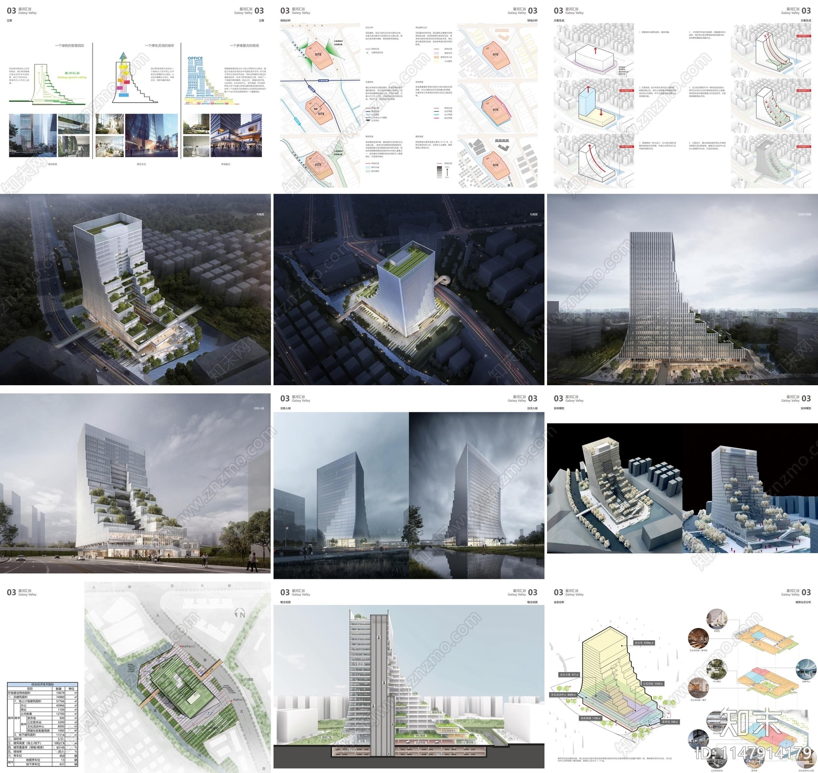 深圳福记花园式产业园总部建筑方案文本下载【ID:1147914179】