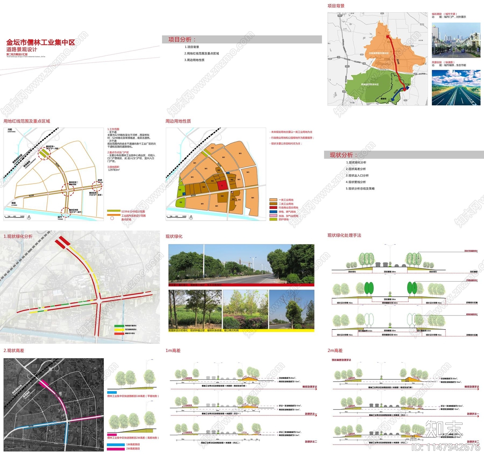 金坛市儒林工业集中区道路景观方案文本下载【ID:1147942676】