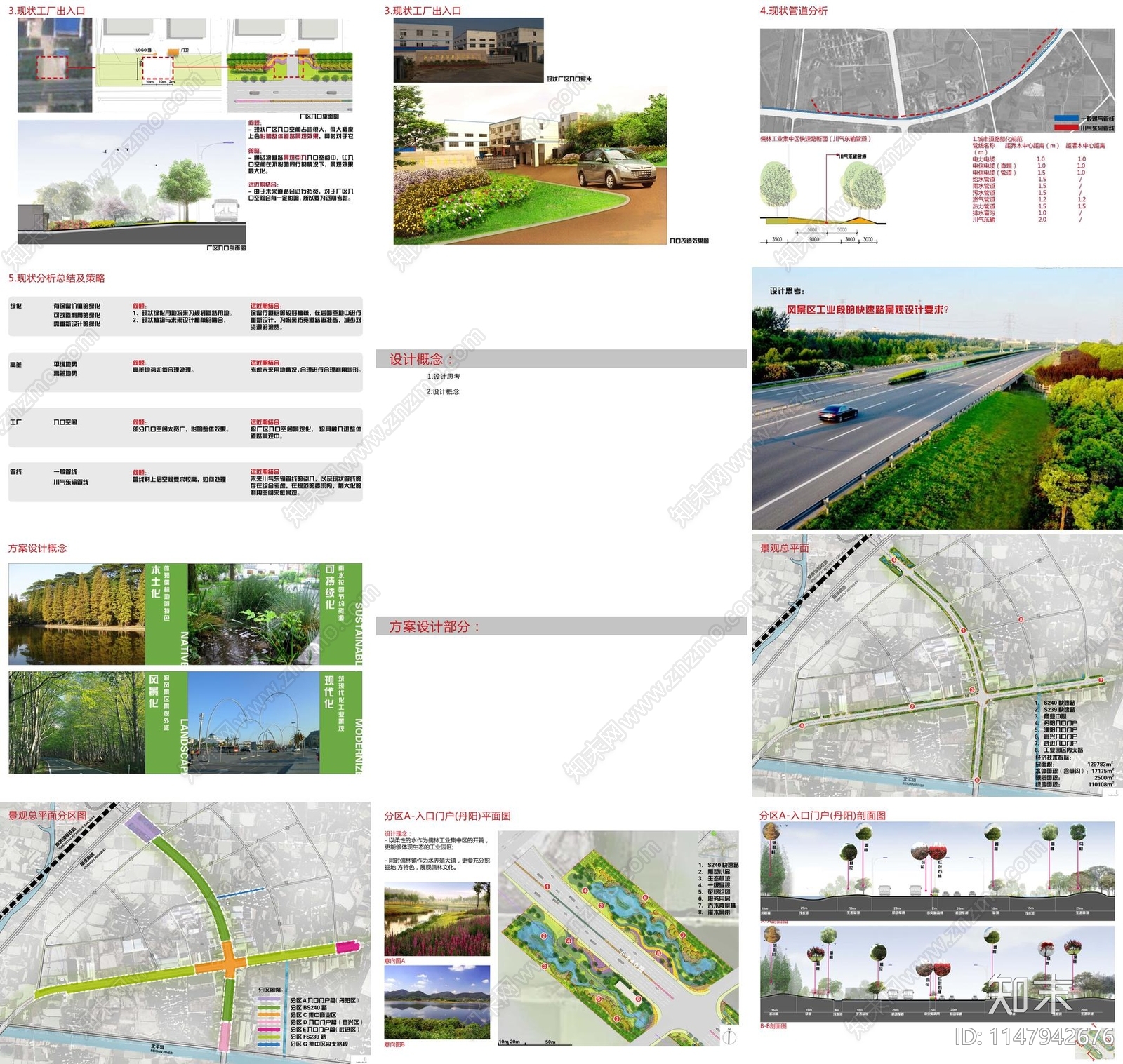 金坛市儒林工业集中区道路景观方案文本下载【ID:1147942676】