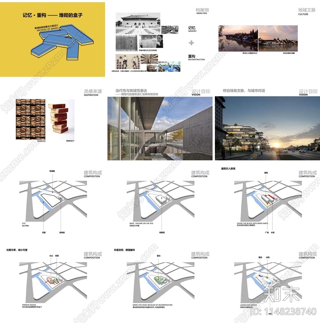 上海青浦档案馆建筑方案设计下载【ID:1148238740】