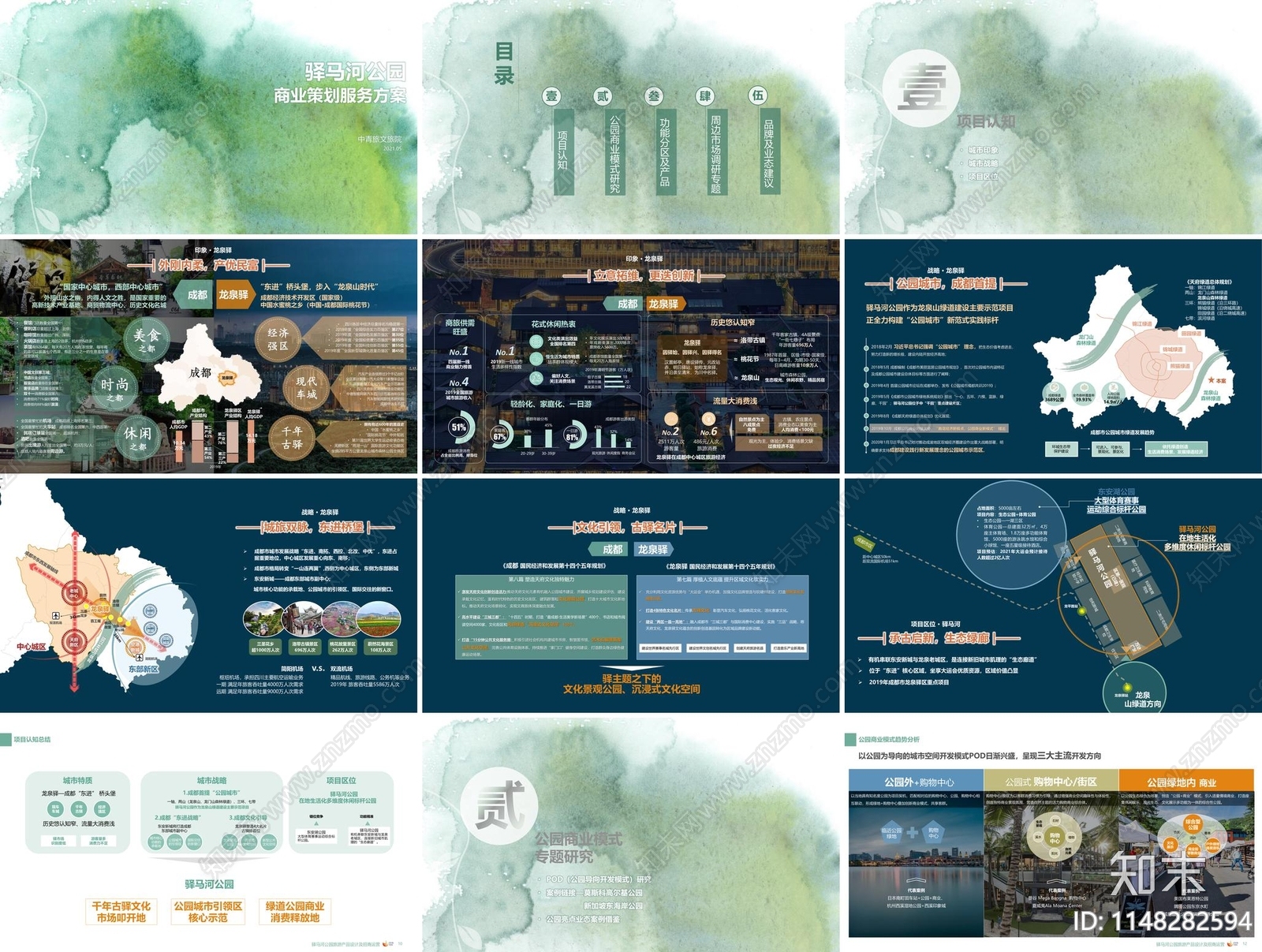 中青旅文旅院-公园商业策划2021-成都驿马河方案文本下载【ID:1148282594】
