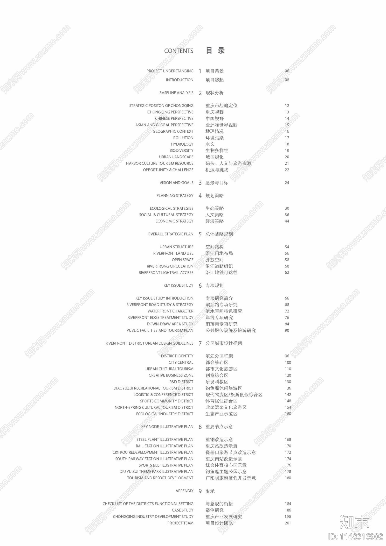 重庆两江四岸滨江地带规划设计方案文本下载【ID:1148316902】