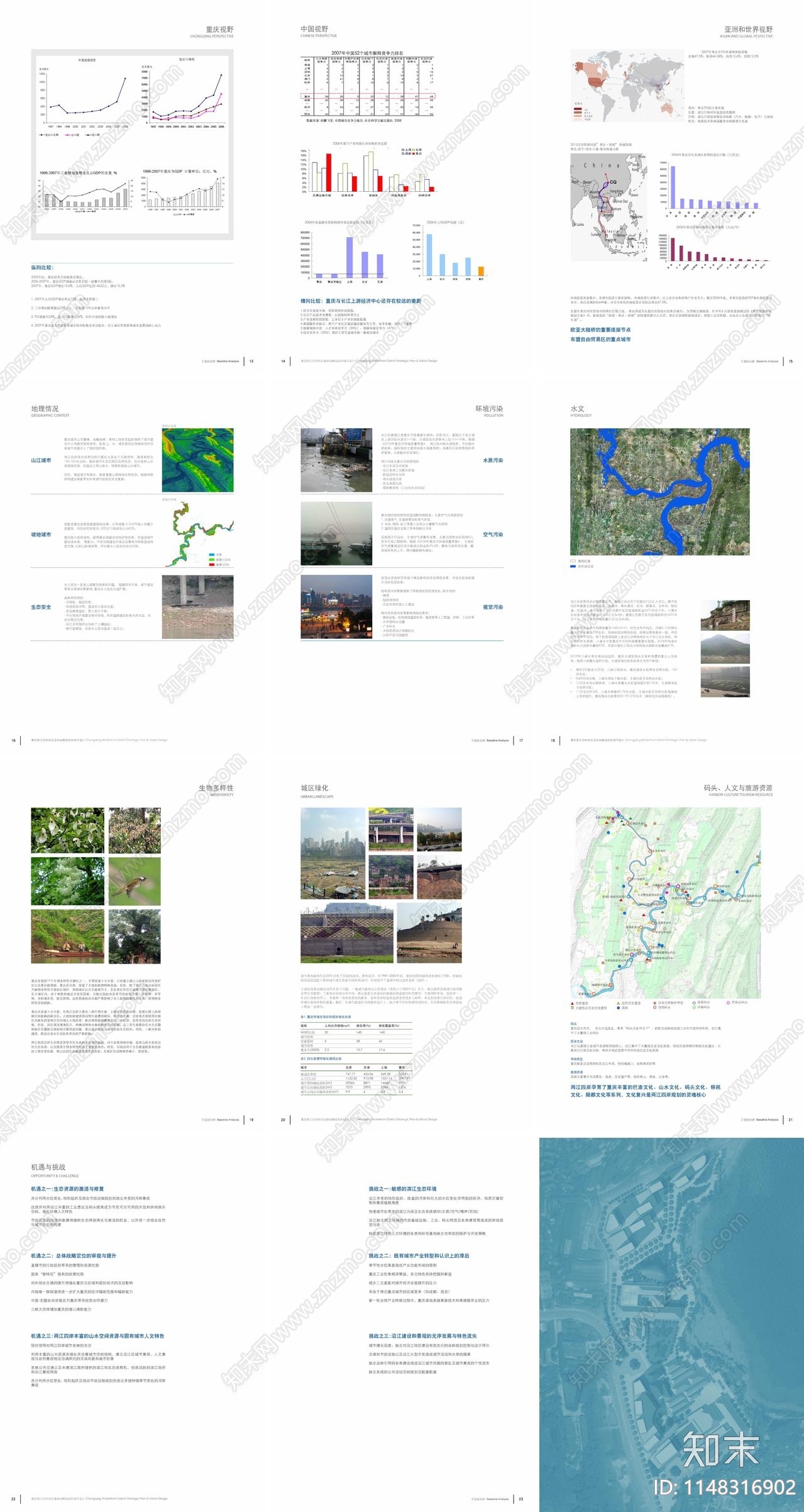 重庆两江四岸滨江地带规划设计方案文本下载【ID:1148316902】
