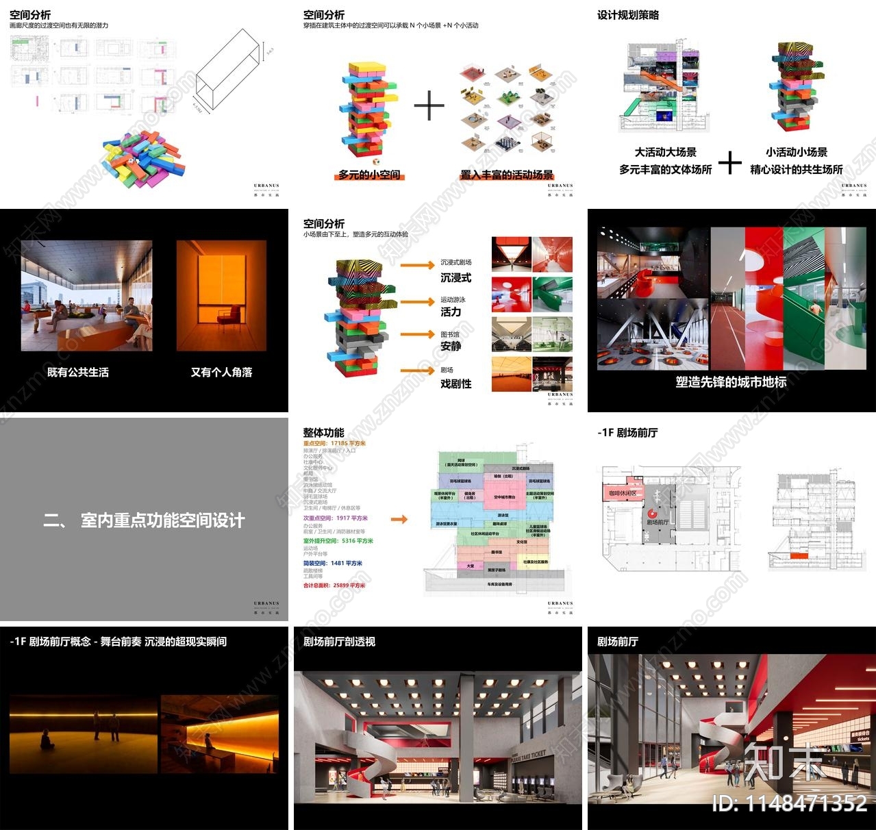 深圳南山区粤海街道文体中心室内方案文本下载【ID:1148471352】_【知末方案文本库】