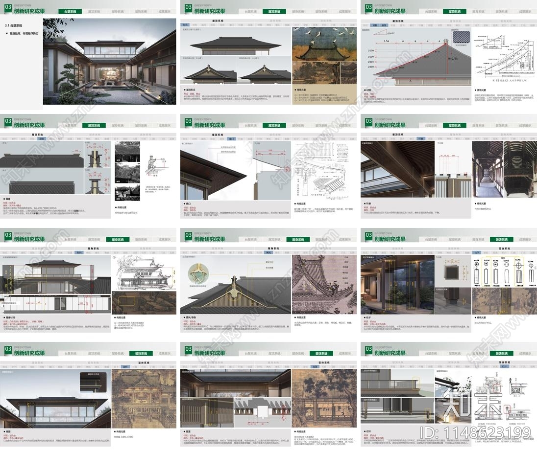 绿城新产品新宋风研发居住建筑方案文本下载【ID:1148623199】_【知末方案文本库】