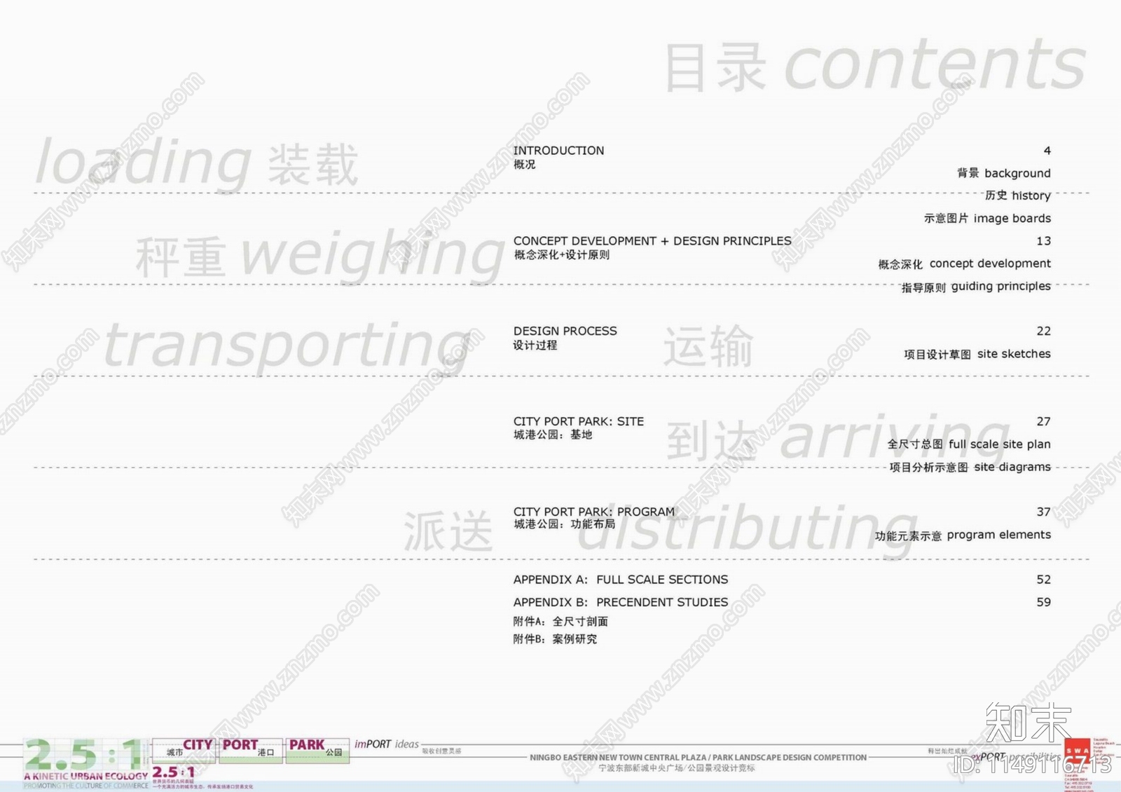 宁波东部新城中央广场公园景观方案文本下载【ID:1149116713】