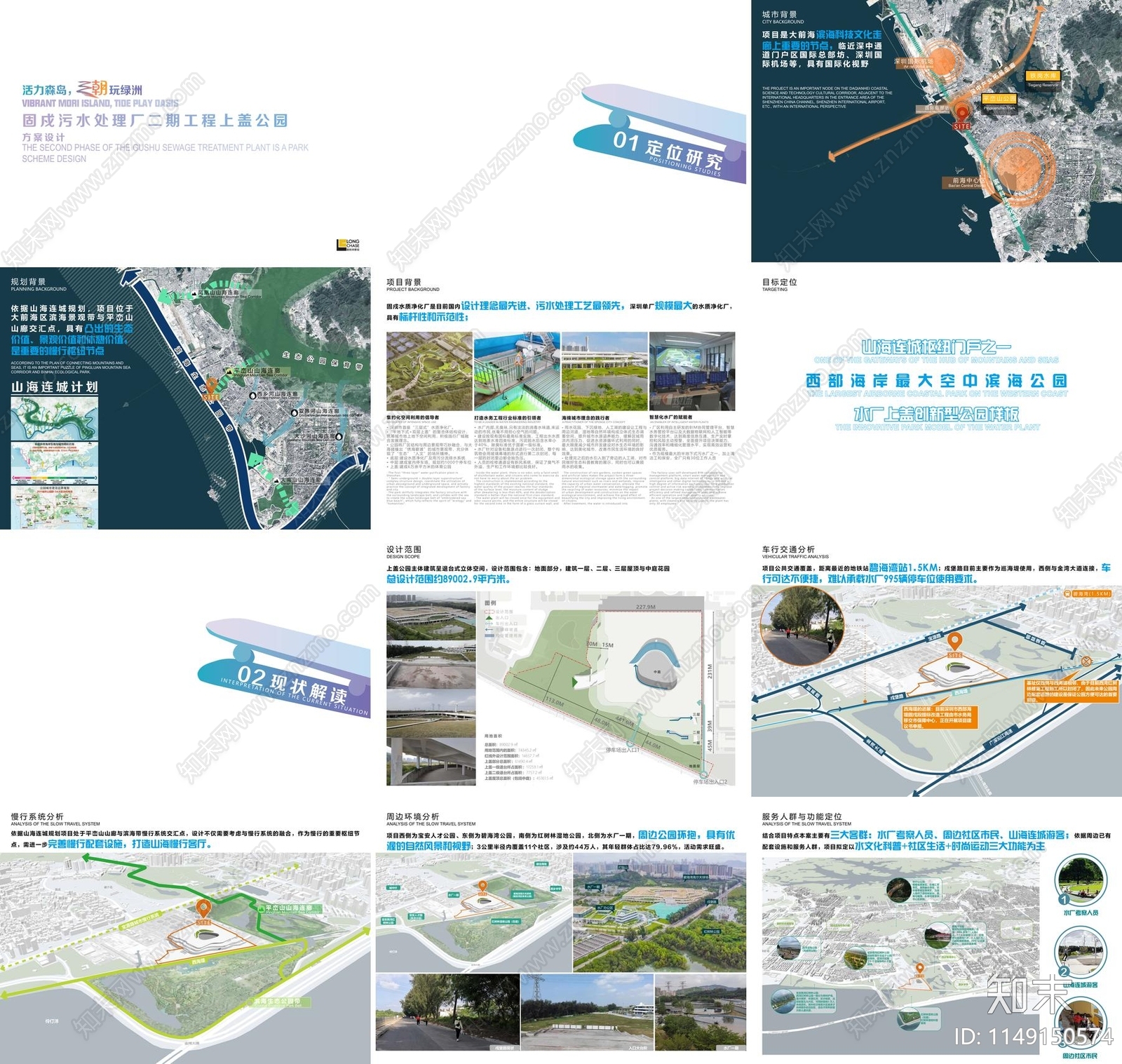 深圳固戍污水处理厂二期上盖公园景观方案文本下载【ID:1149150574】