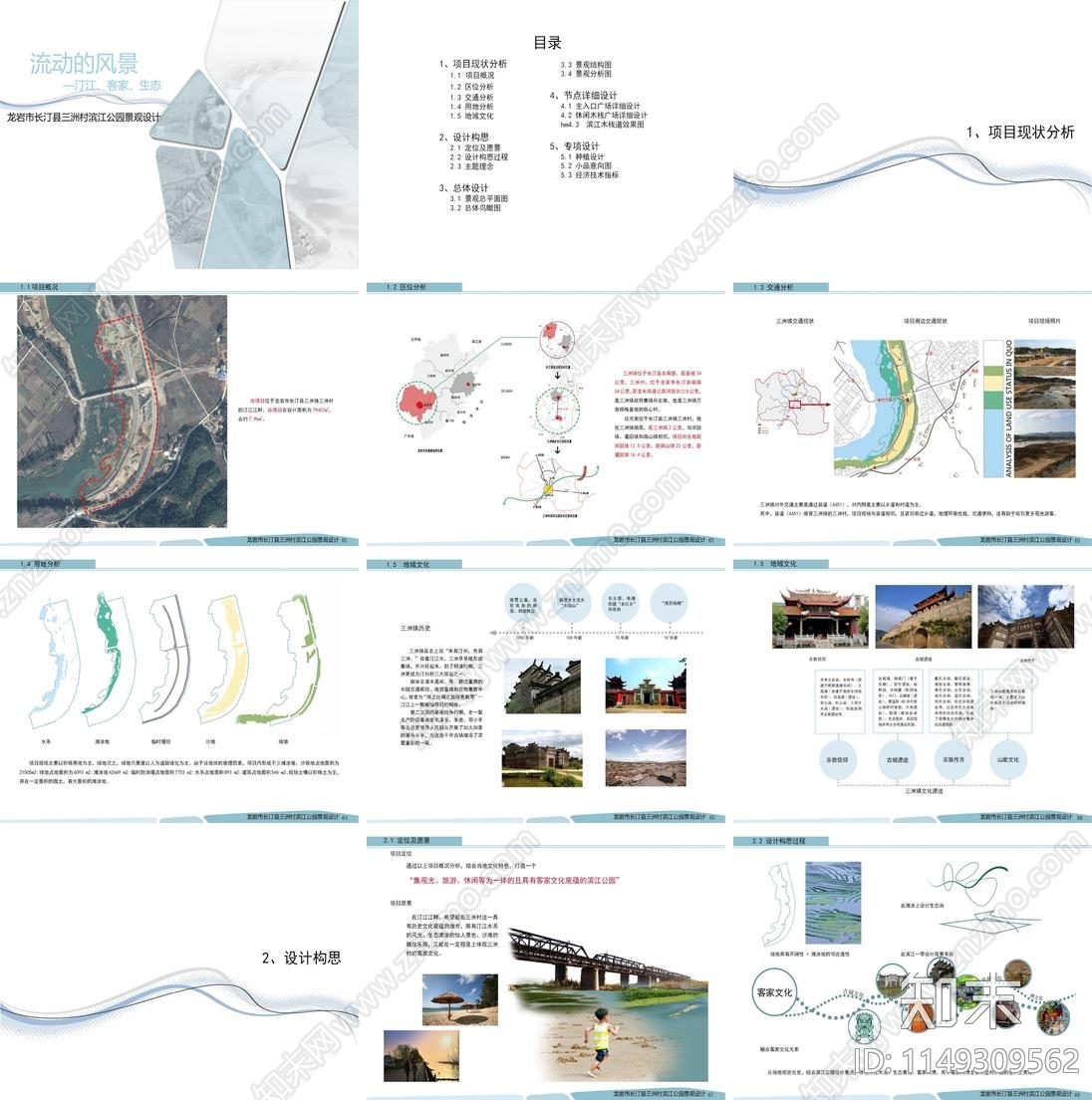 龙岩长汀县三洲村滨江公园景观设计方案文本下载【ID:1149309562】