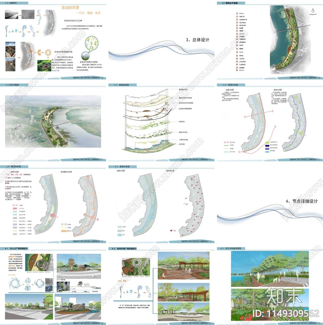 龙岩长汀县三洲村滨江公园景观设计方案文本下载【ID:1149309562】