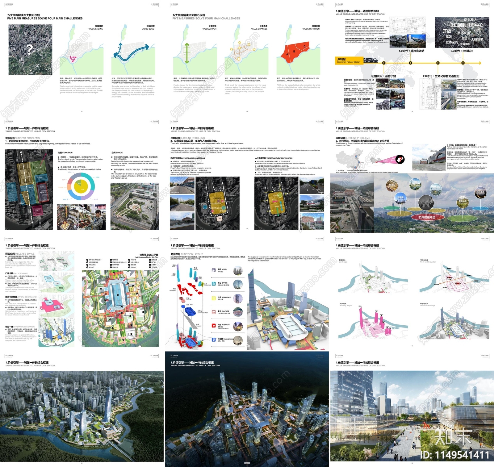 深圳罗湖区通枢纽城市规划设计方案文本下载【ID:1149541411】_【知末方案文本库】