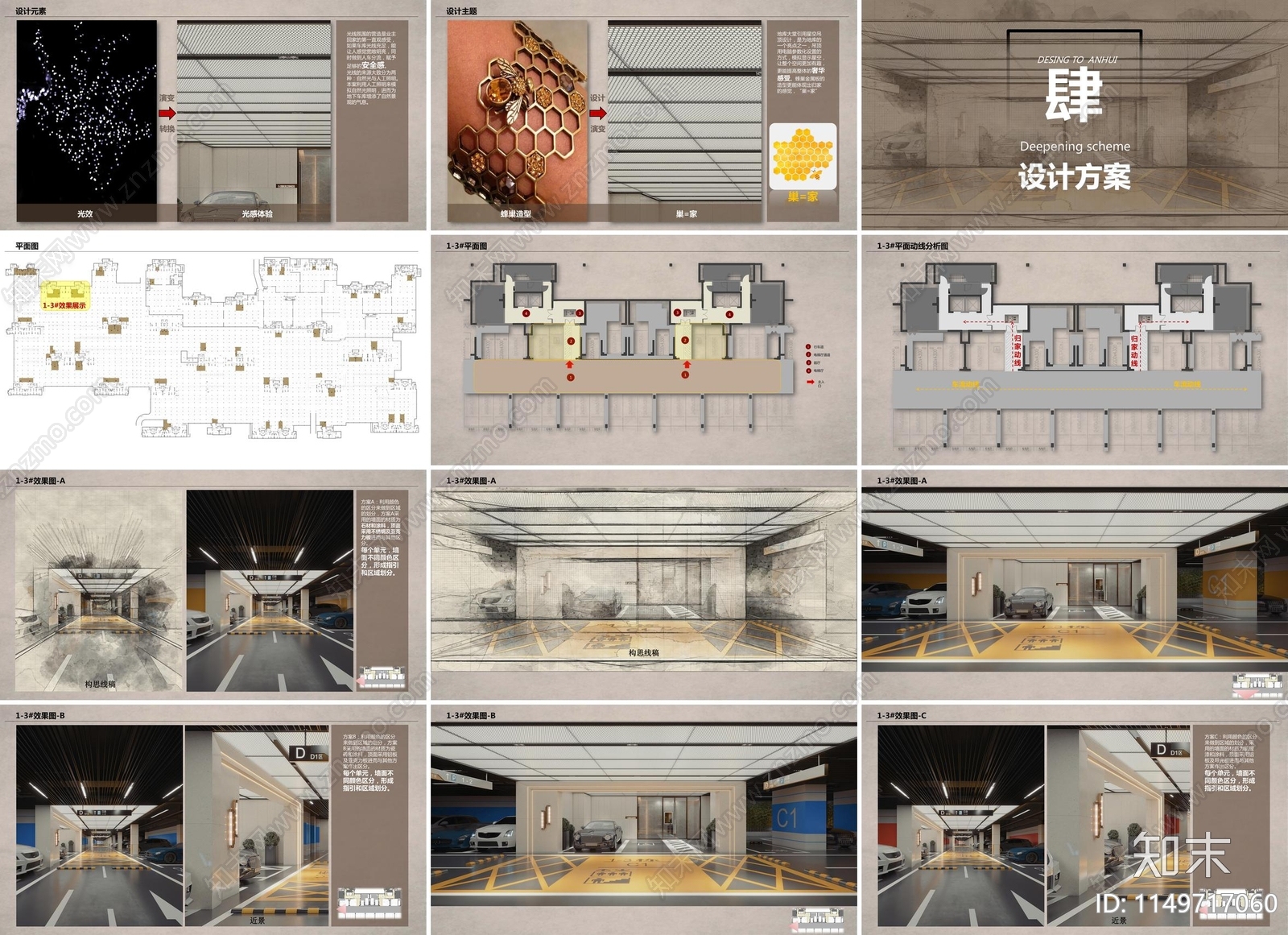 合肥高新地库泛大堂室内装饰方案文本下载【ID:1149717060】