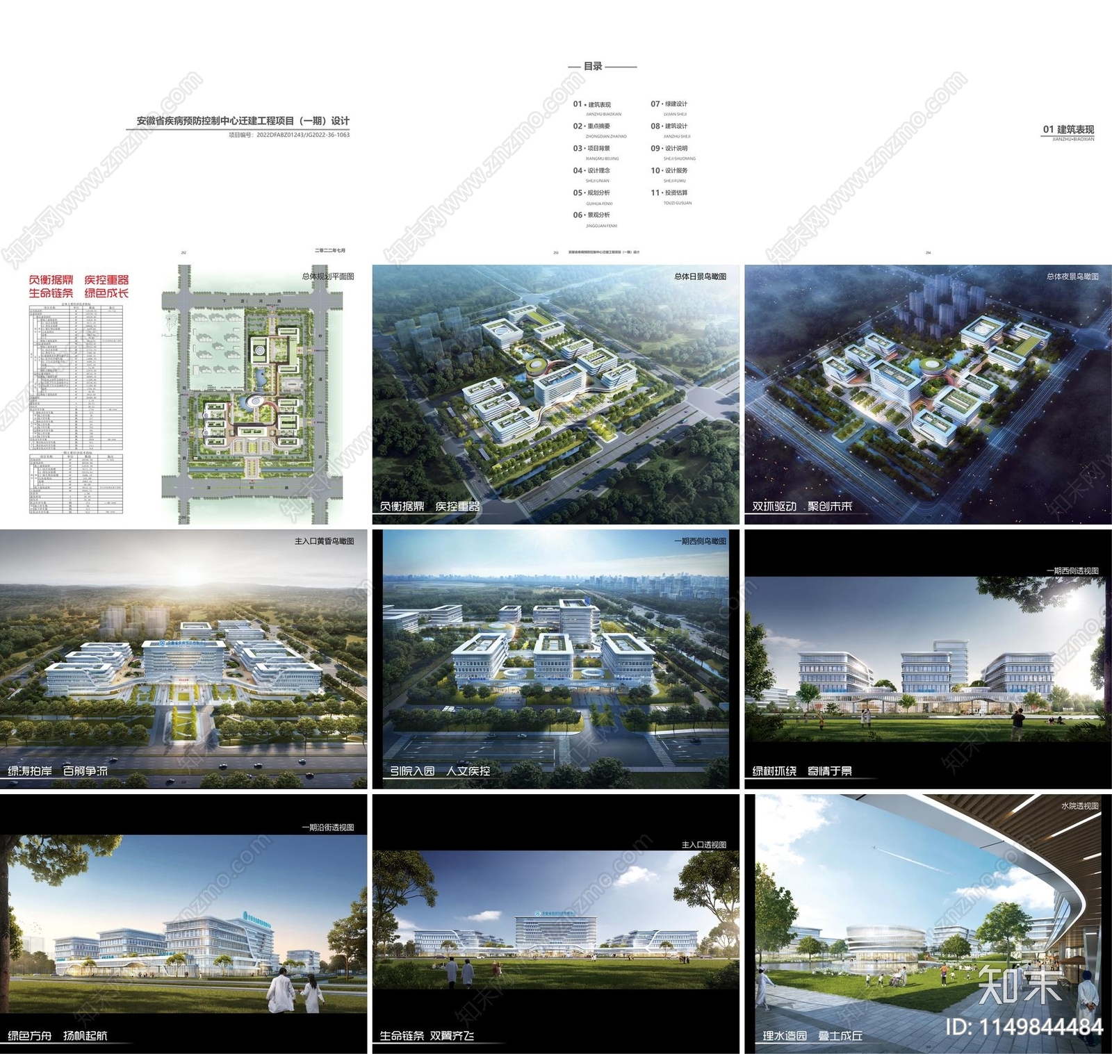 安徽省疾病预防控制中心迁建建筑方案文本下载【ID:1149844484】_【知末方案文本库】