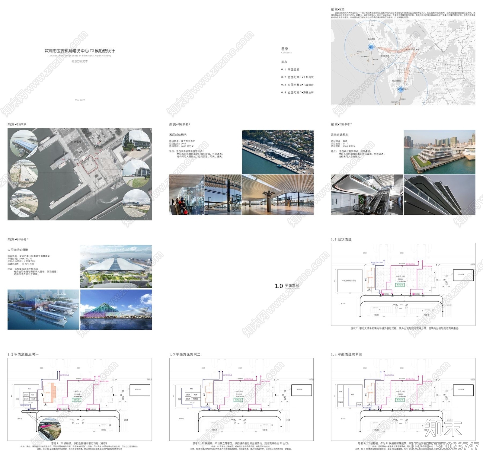 深圳宝安机场港务中心T2侯船楼建筑方案下载【ID:1150023747】