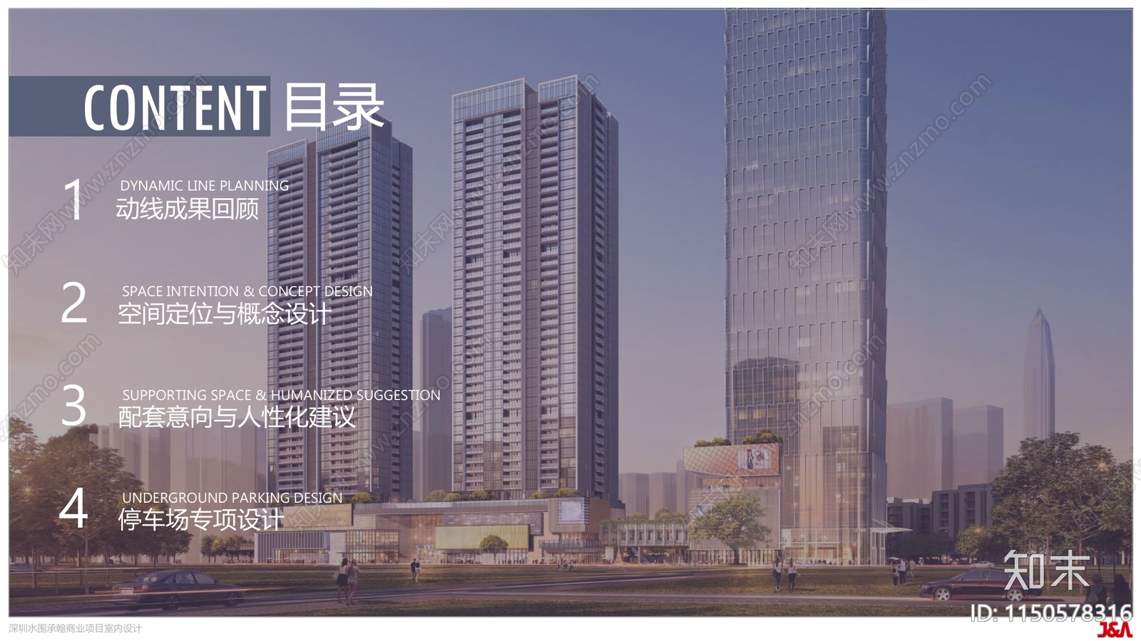 现代深圳水围承翰商业项目室内方案文本下载【ID:1150578316】_【知末方案文本库】