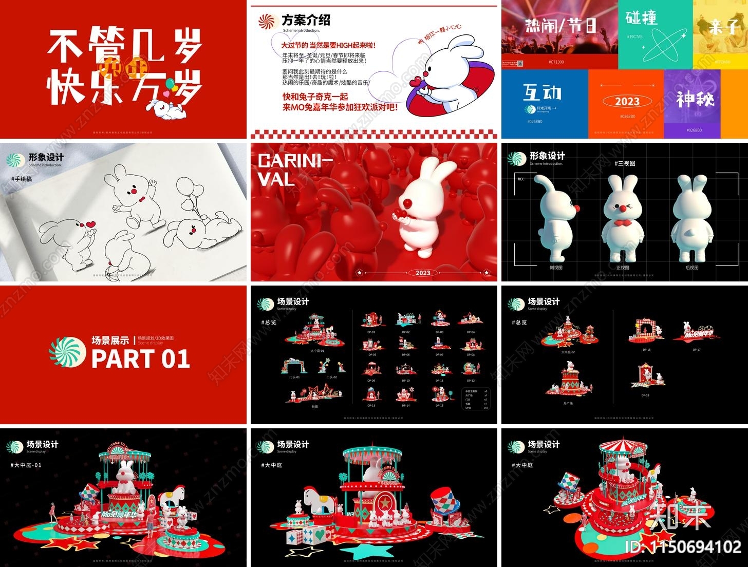 现代商场圣诞新年美陈设计方案方案文本下载【ID:1150694102】