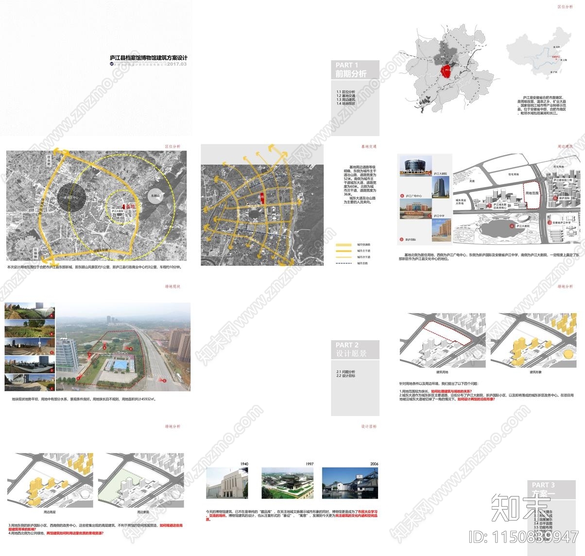 现代合肥庐江档案馆建筑方案文本下载【ID:1150839947】