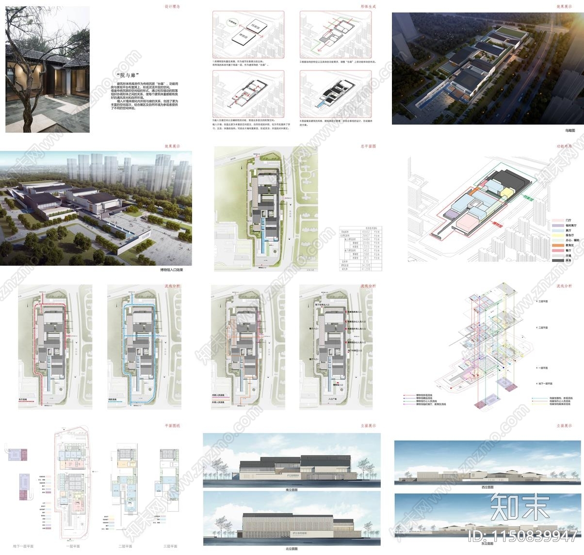 现代合肥庐江档案馆建筑方案文本下载【ID:1150839947】