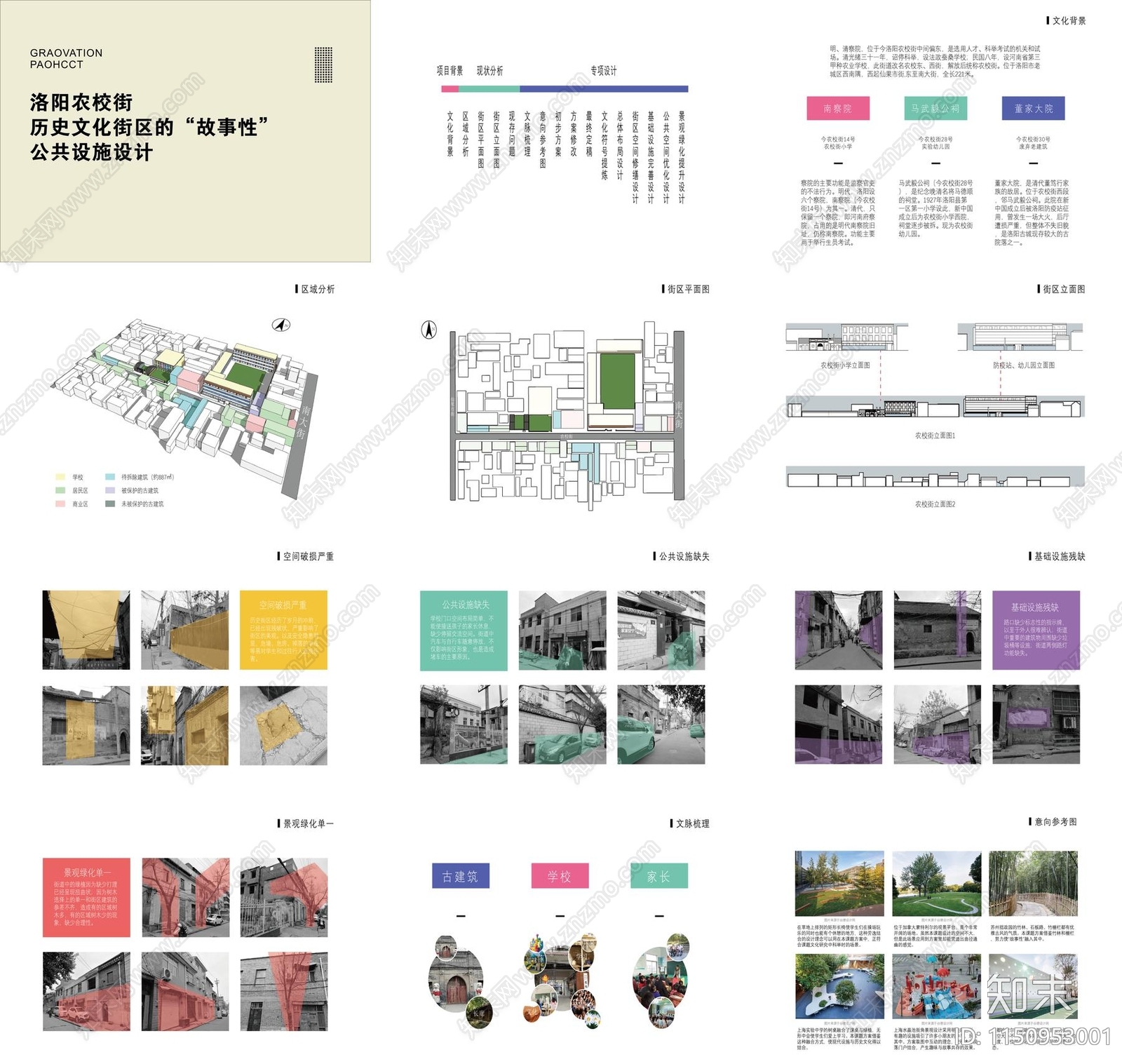 现代洛阳农校街历史文化街区公共设施景观设计方案文本下载【ID:1150953001】_【知末方案文本库】