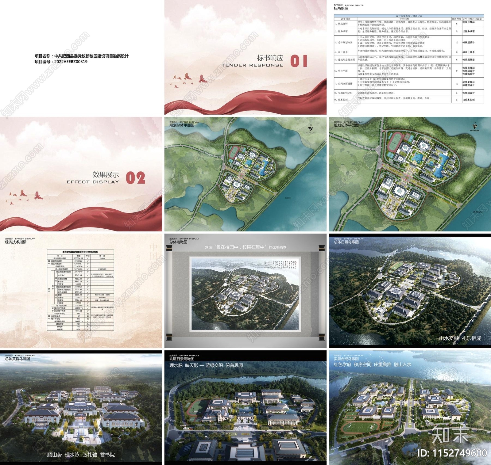 新中式合肥肥西党校新校区建筑方案文本下载【ID:1152749600】