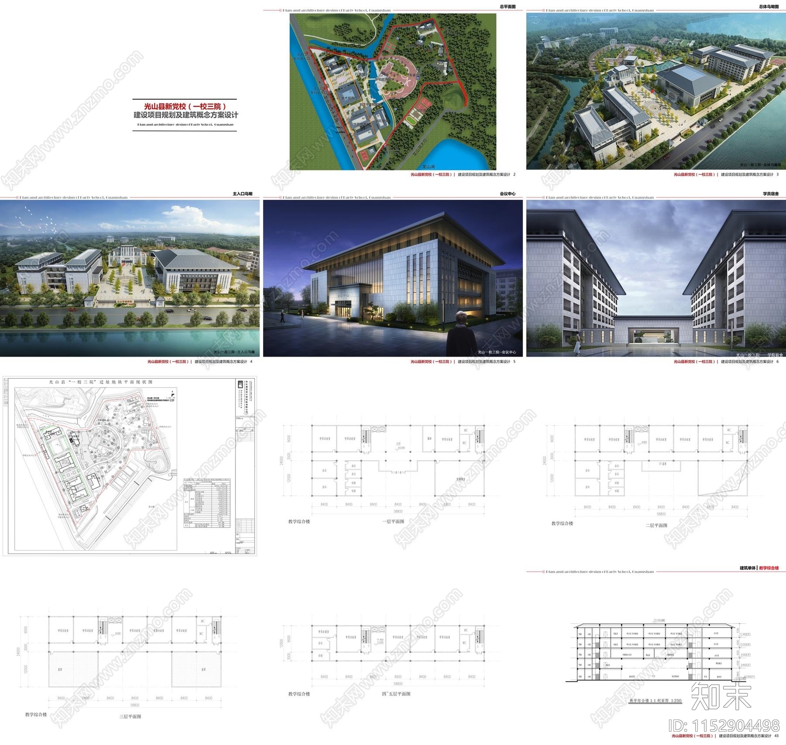 新中式信阳光山县党校建设项目建筑方案文本下载【ID:1152904498】