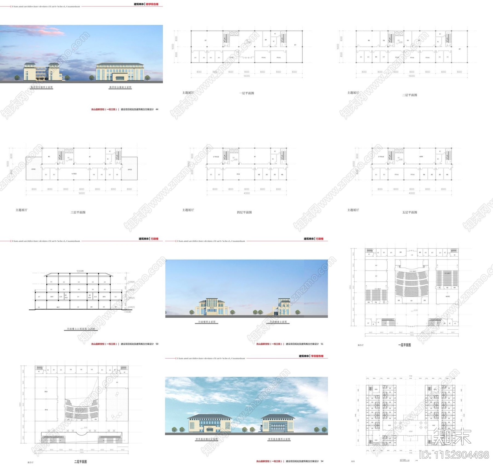 新中式信阳光山县党校建设项目建筑方案文本下载【ID:1152904498】