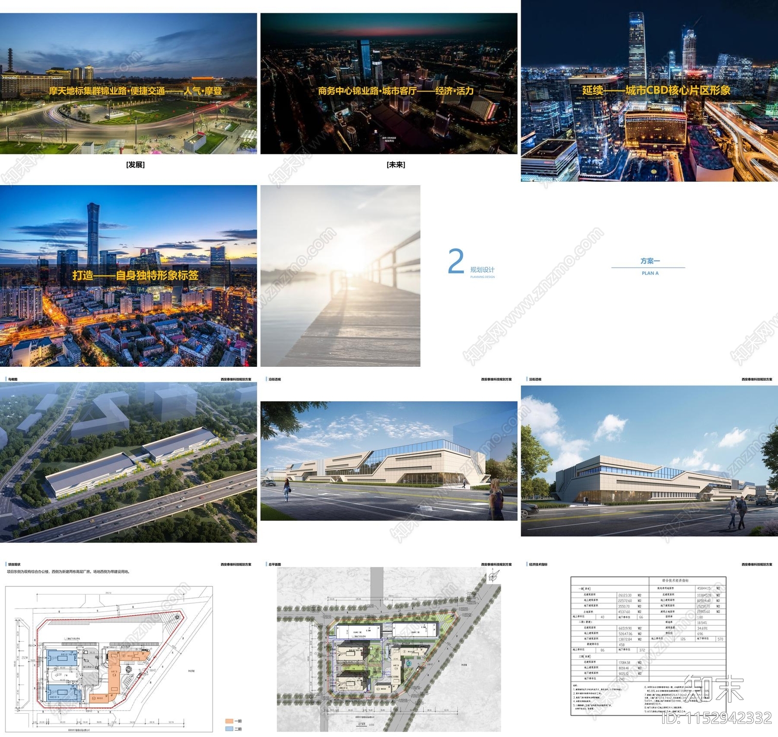 现代西安泰维科技项目办公建筑方案文本下载【ID:1152942332】_【知末方案文本库】