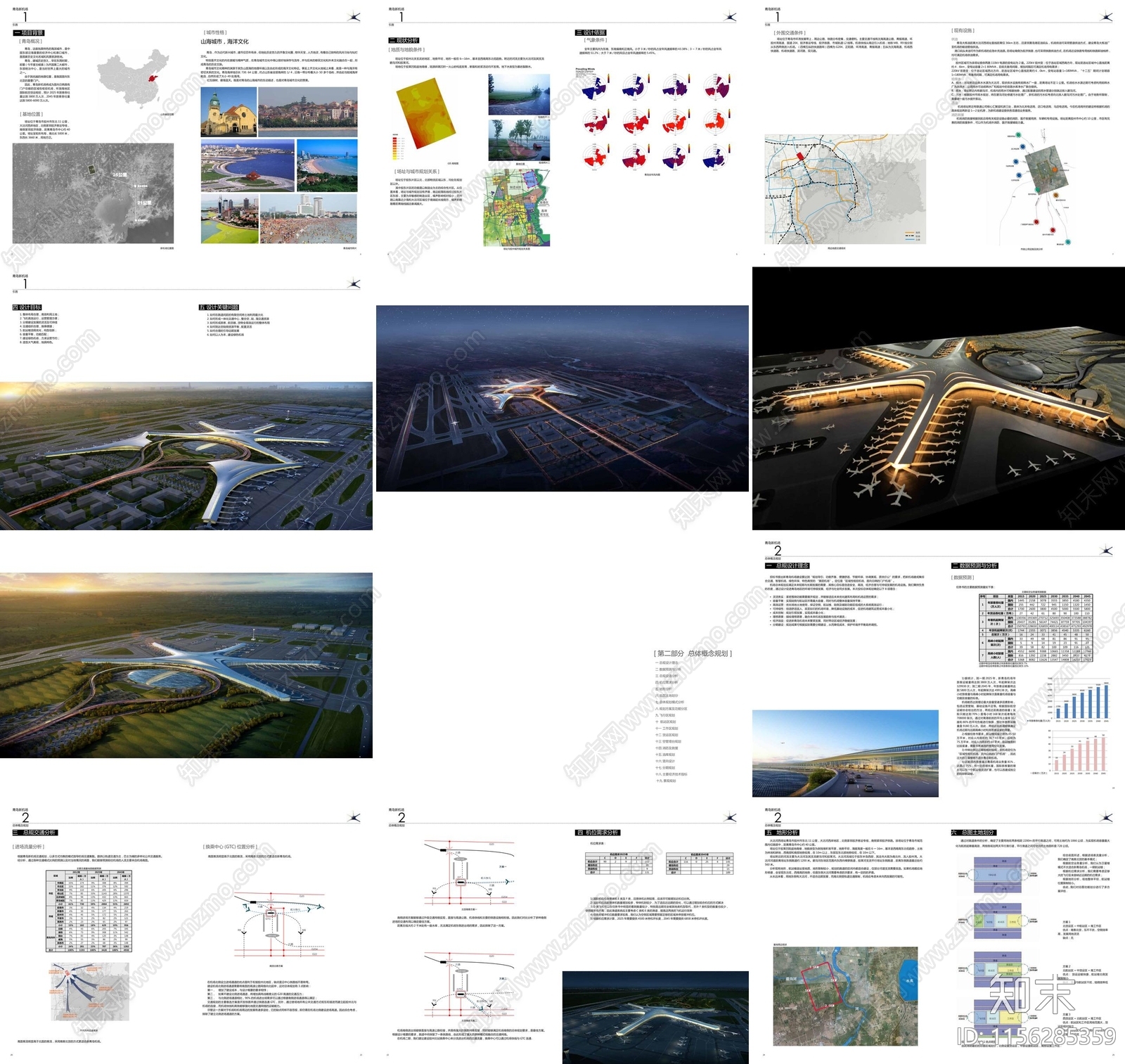 现代青岛新机场航站楼建筑方案文本下载【ID:1156285359】
