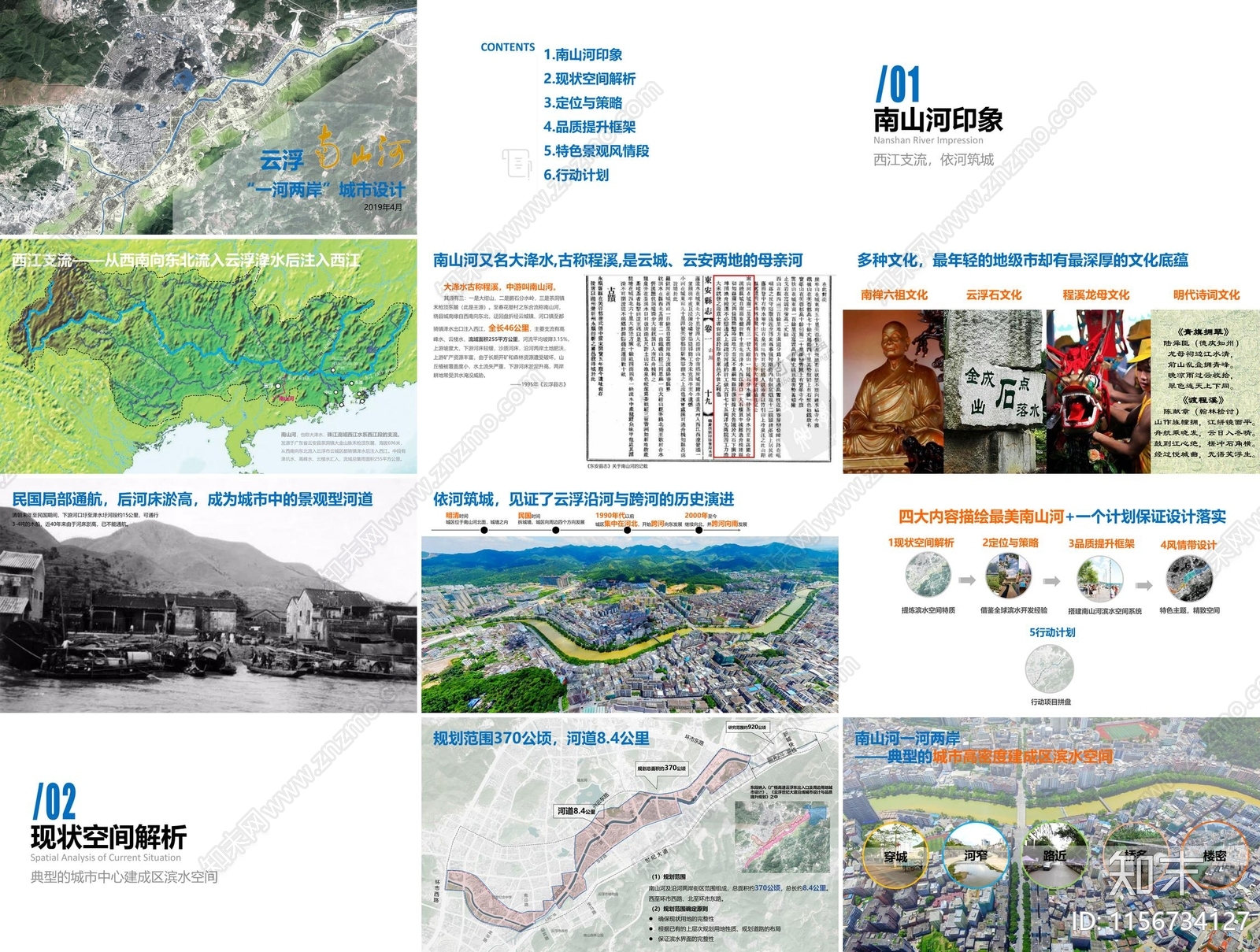 现代云浮南山河一河两岸城市设计方案文本下载【ID:1156734127】_【知末方案文本库】