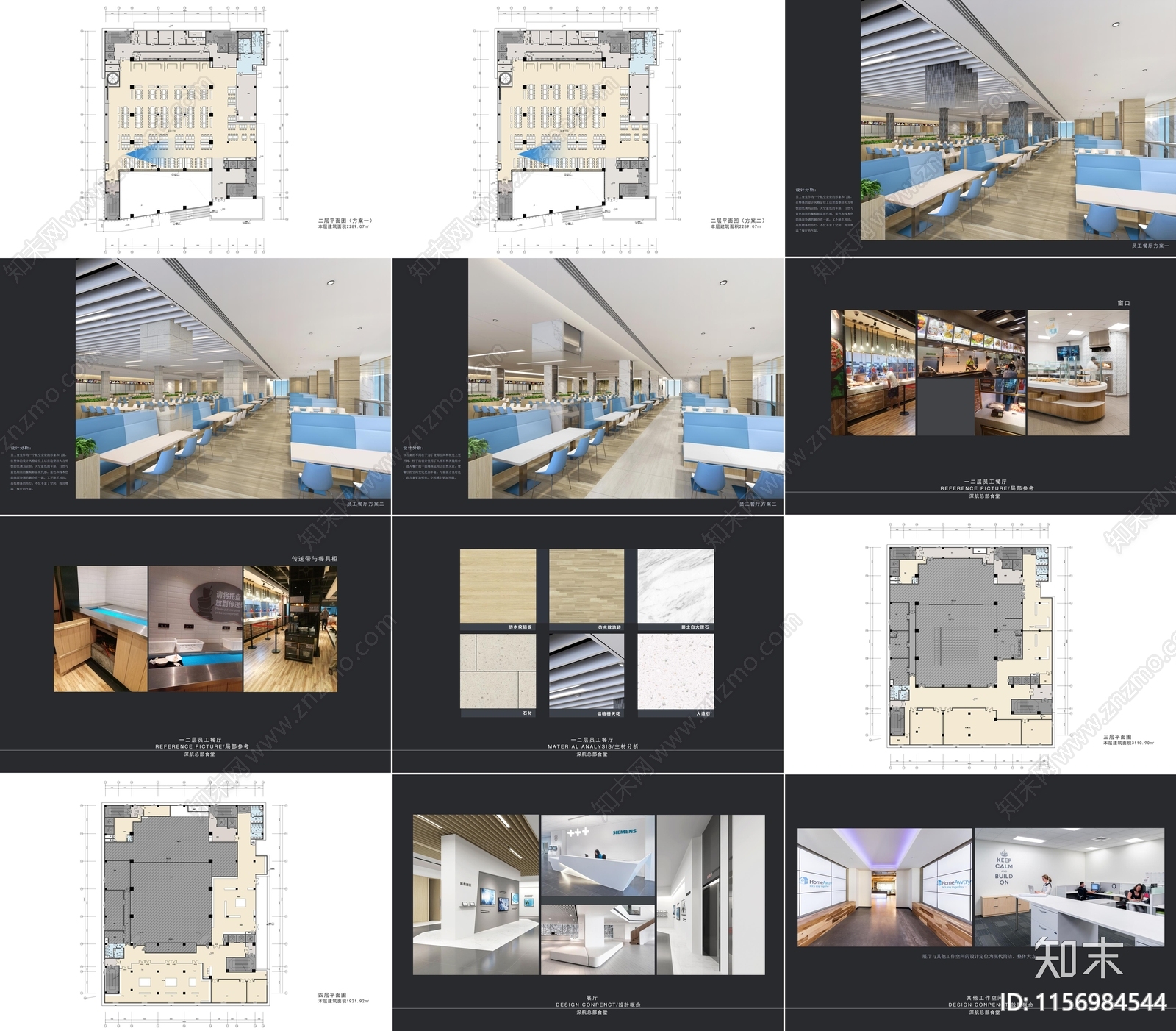 现代深航总部食堂宿舍楼设计方案下载【ID:1156984544】