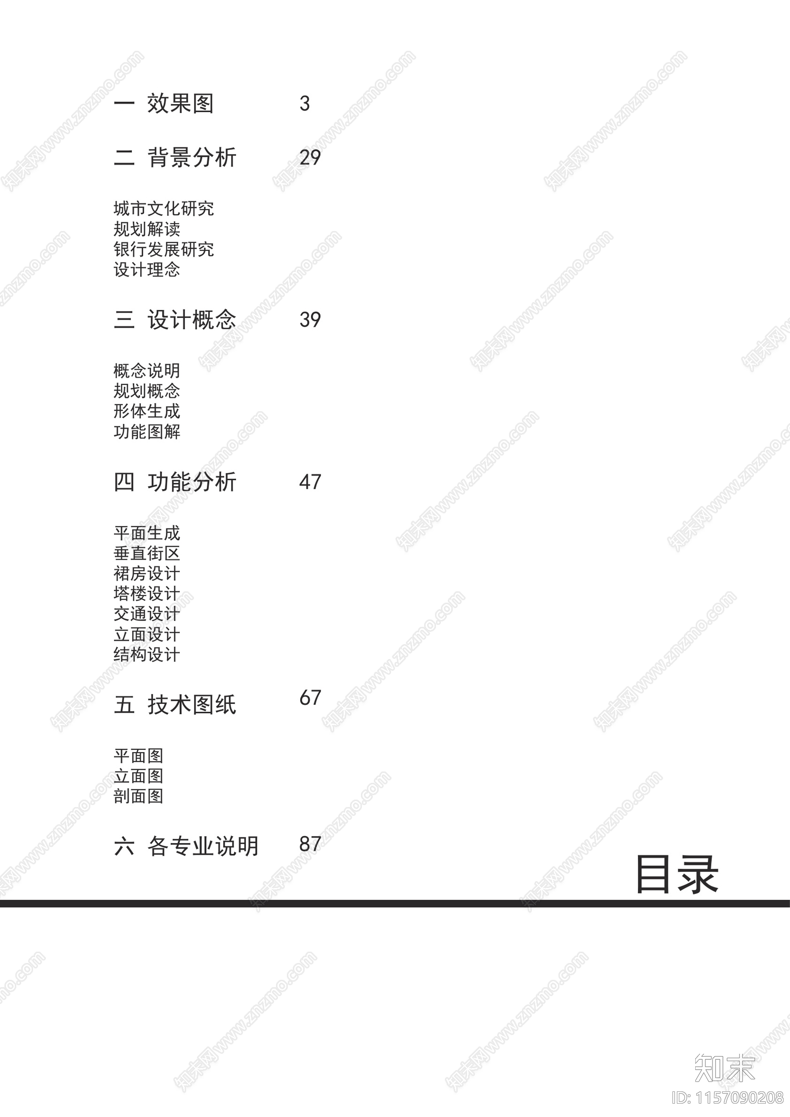 现代中国人民银行项目西安区域支行方案文本下载【ID:1157090208】