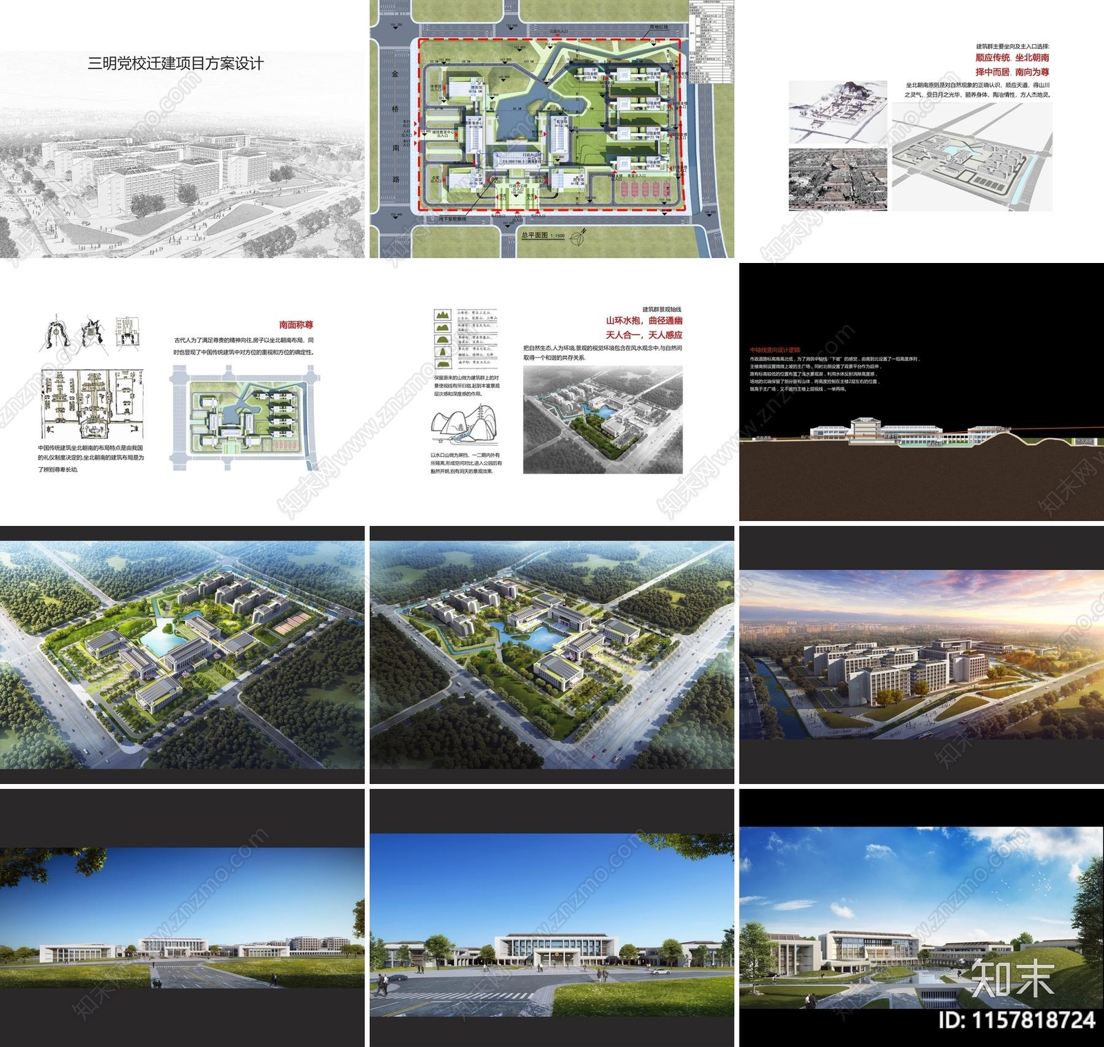 现代三明党校迁建项目方案设计下载【ID:1157818724】