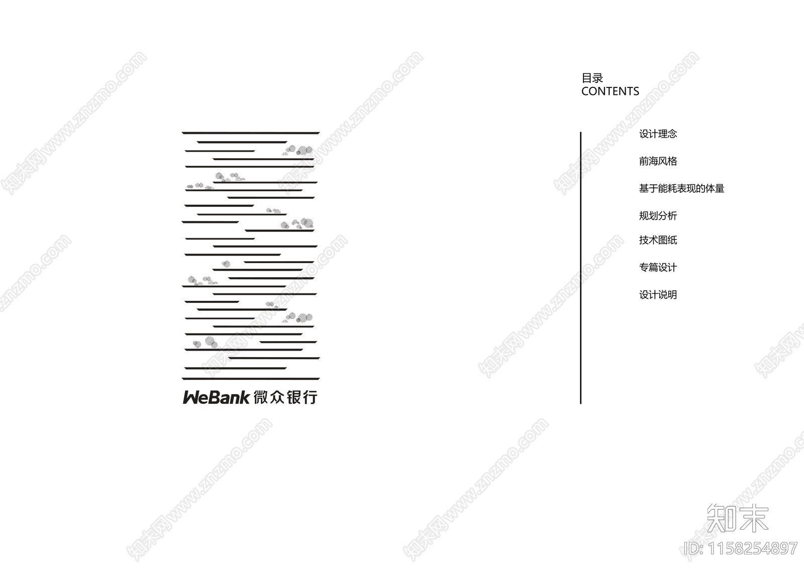 现代SOM深圳腾讯微信微众银行大厦总部办公楼方案文本下载【ID:1158254897】