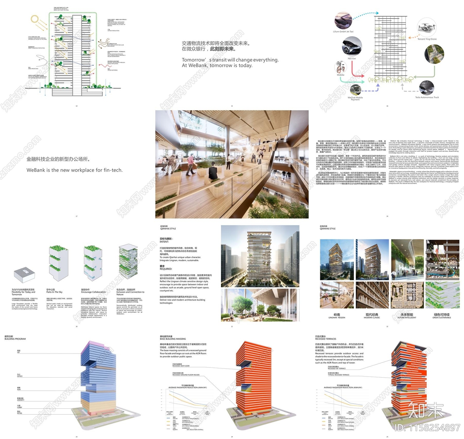 现代SOM深圳腾讯微信微众银行大厦总部办公楼方案文本下载【ID:1158254897】