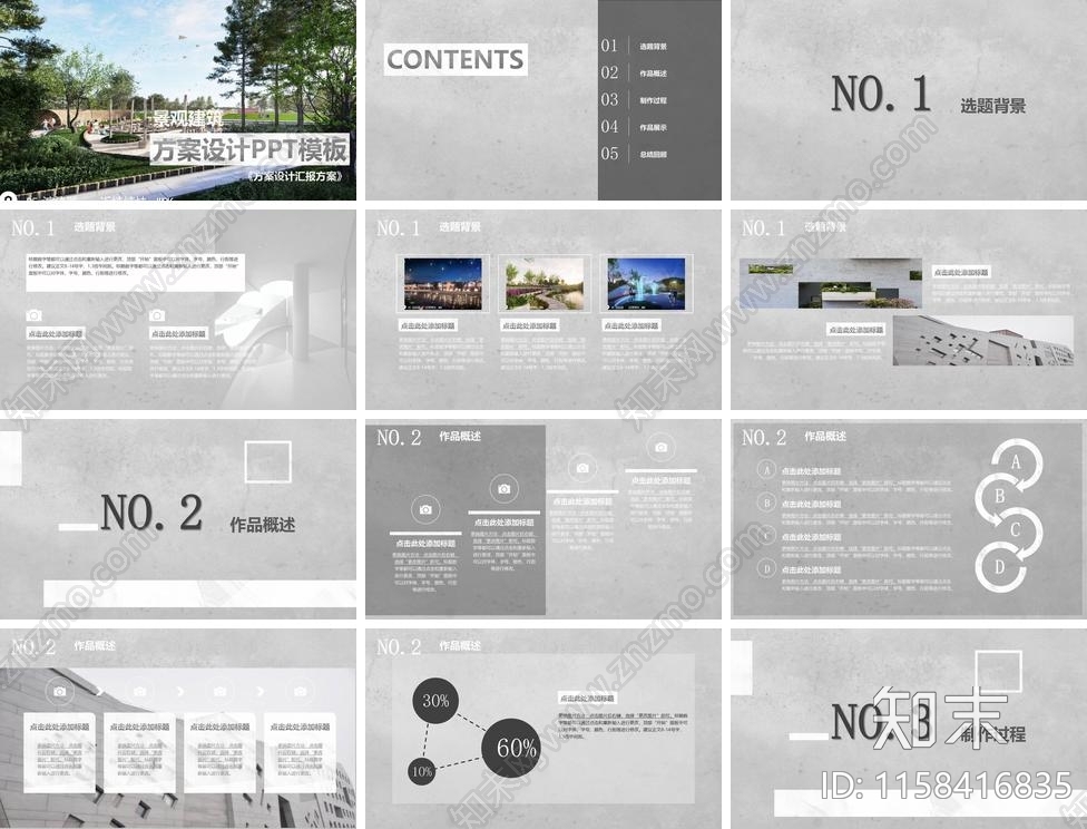 PPT模板-现代建筑景观方案汇报文本下载【ID:1158416835】_【知末方案文本库】
