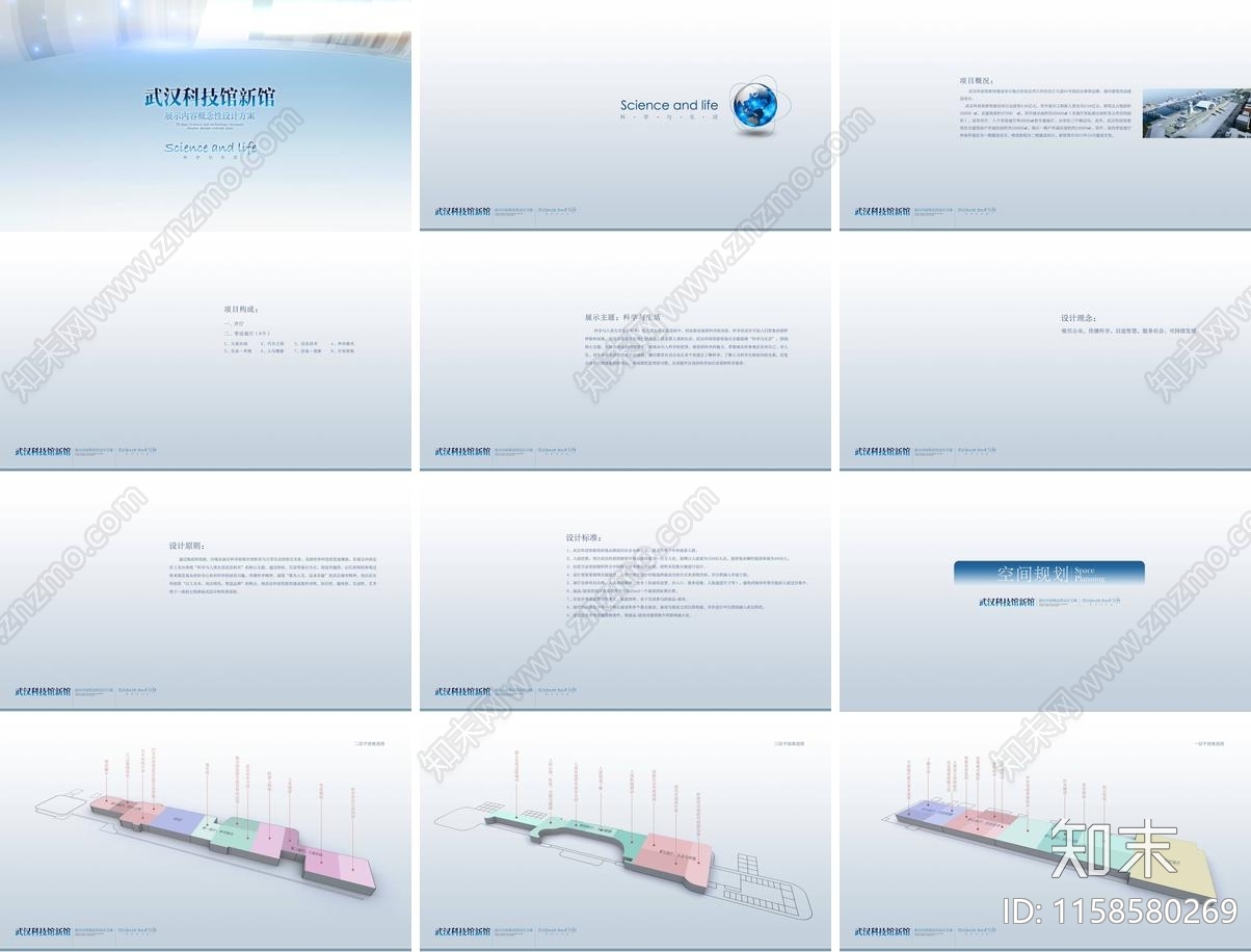 现代简约武汉科技馆设计方案文本下载【ID:1158580269】